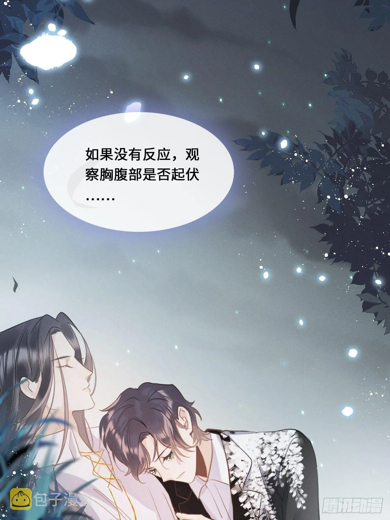 第17话：偶遇？ 第52页