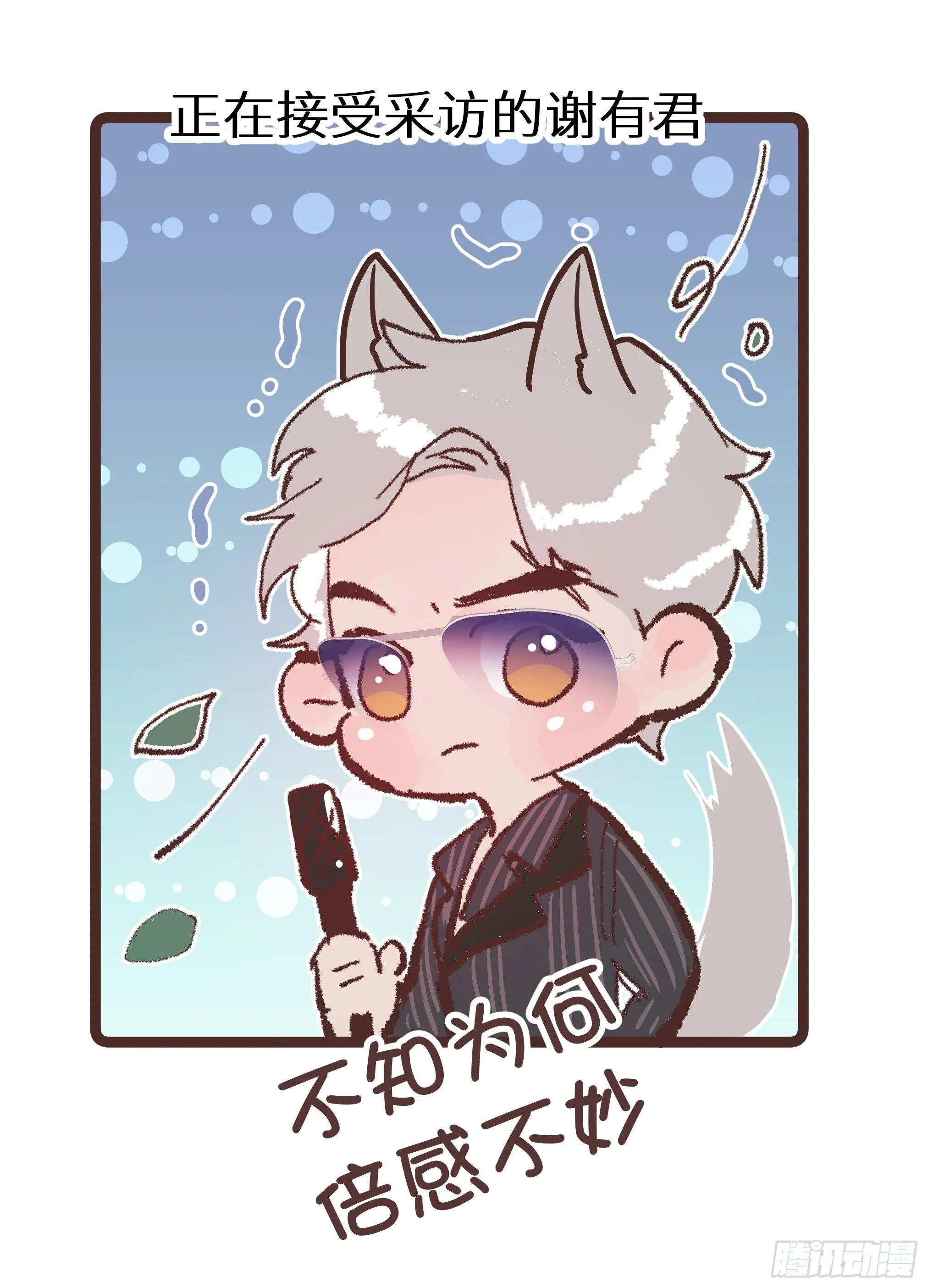 第17话：偶遇？ 第58页
