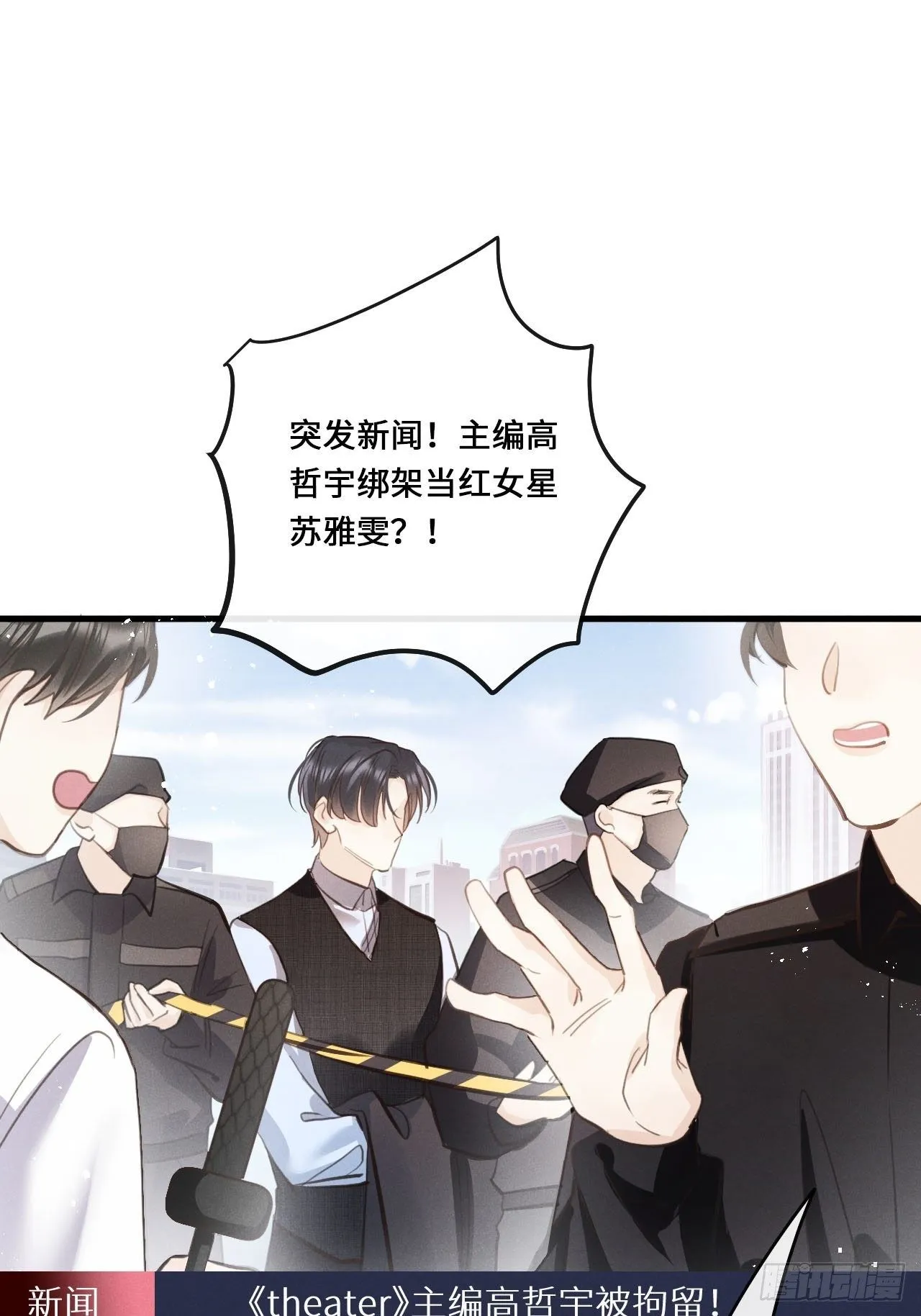 第16话：是谁指使？ 第3页