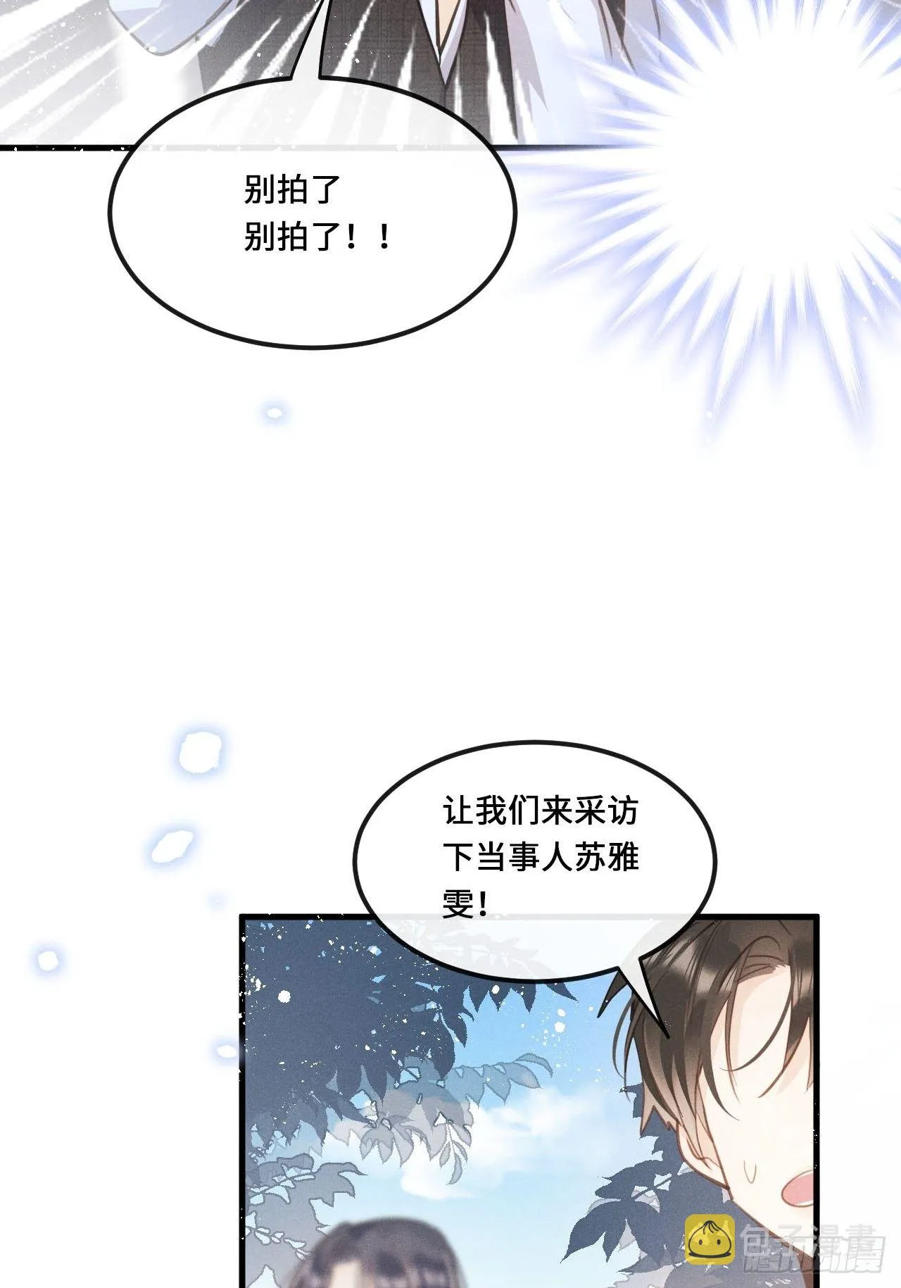 第16话：是谁指使？ 第5页