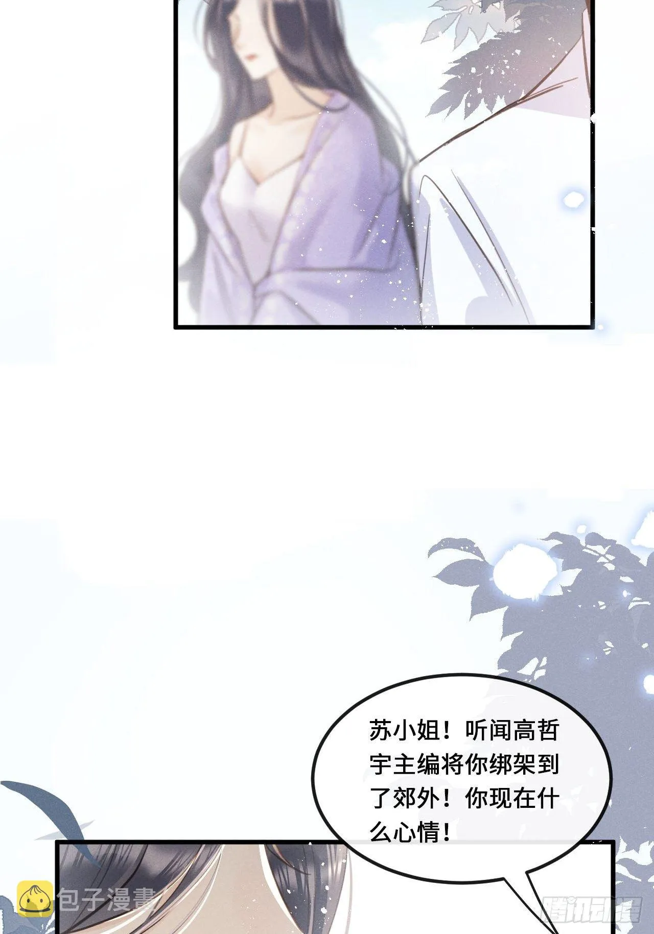 第16话：是谁指使？ 第6页