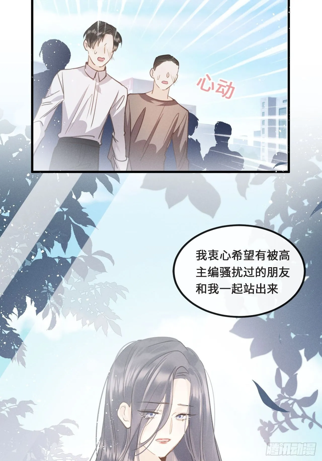 第16话：是谁指使？ 第9页