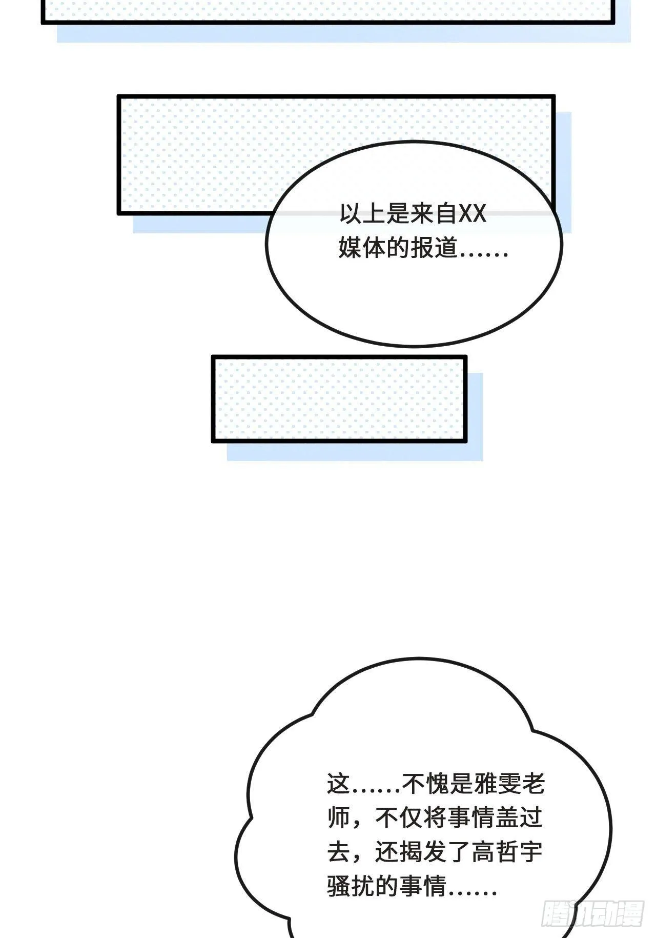 第16话：是谁指使？ 第11页