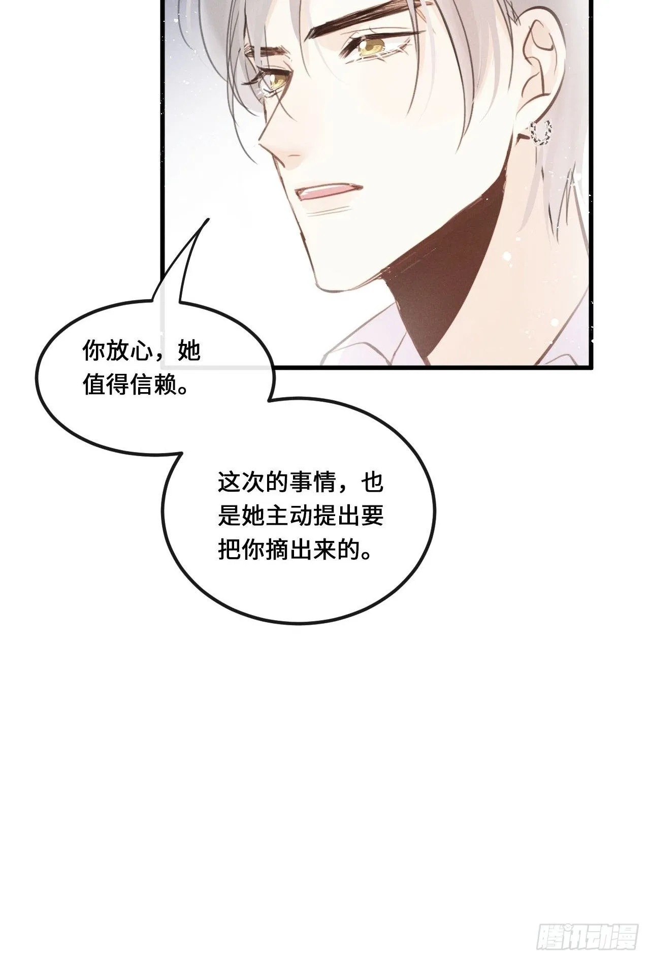 第16话：是谁指使？ 第15页