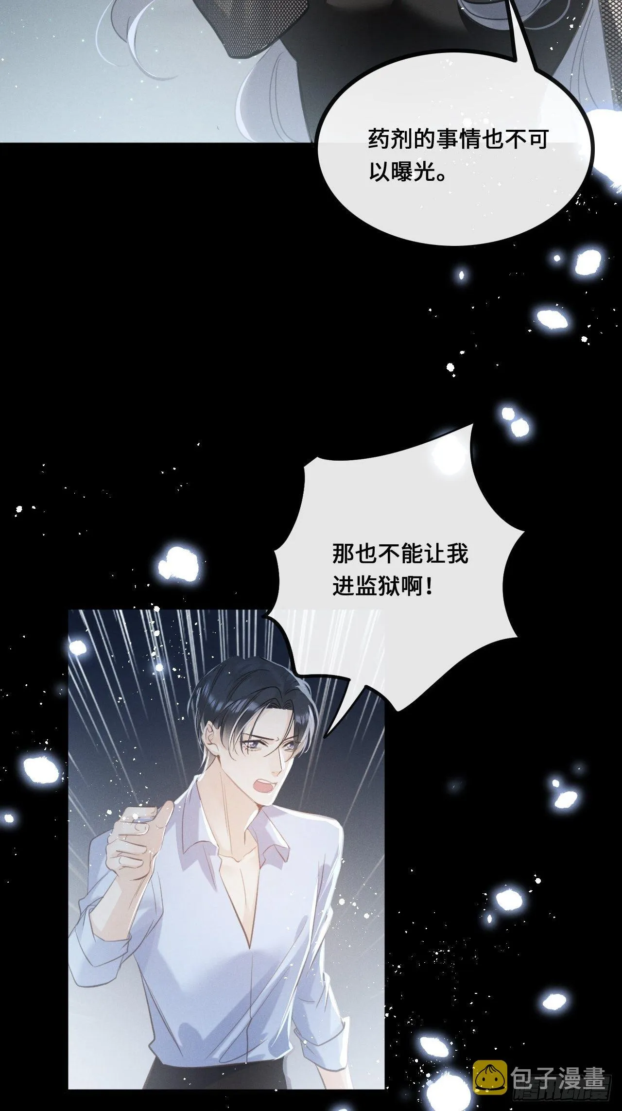 第16话：是谁指使？ 第17页