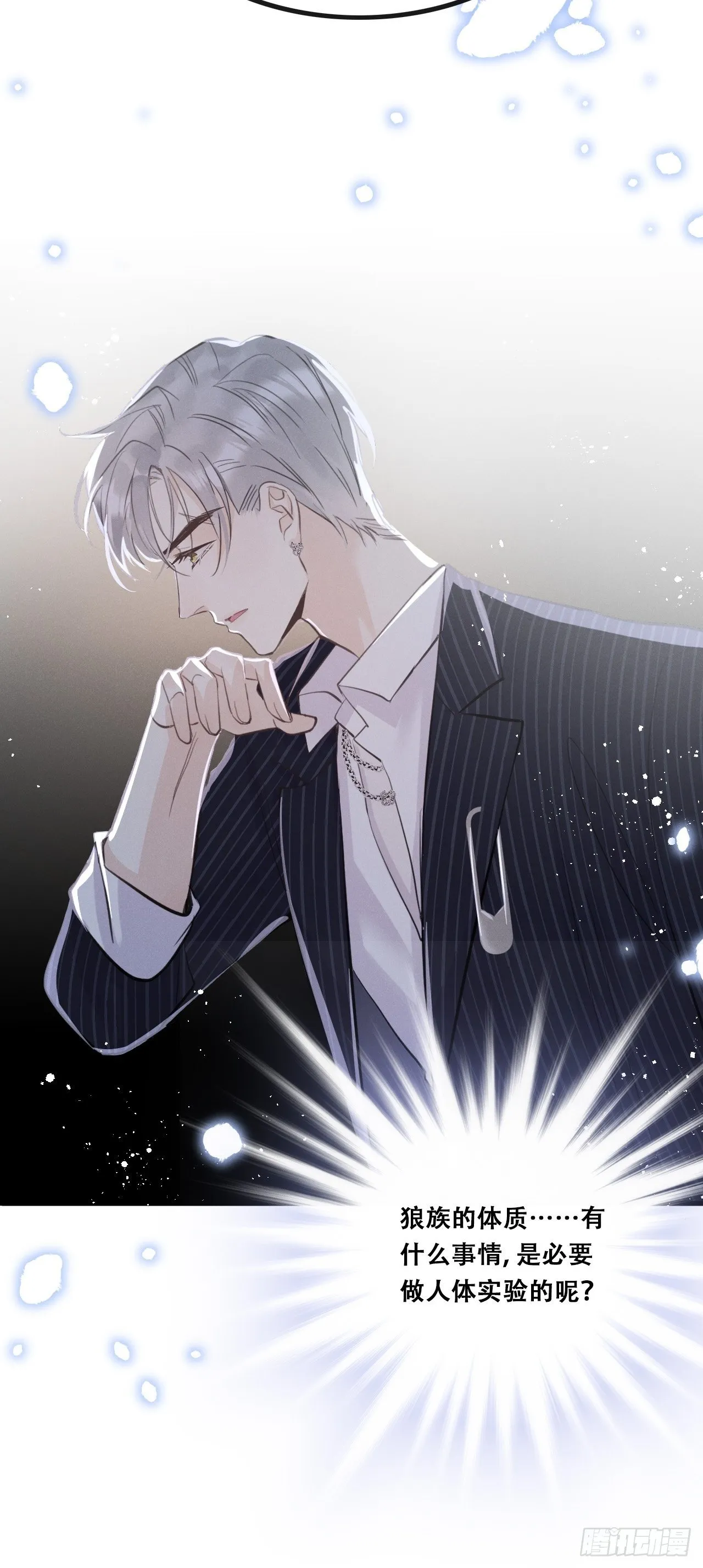 第16话：是谁指使？ 第24页