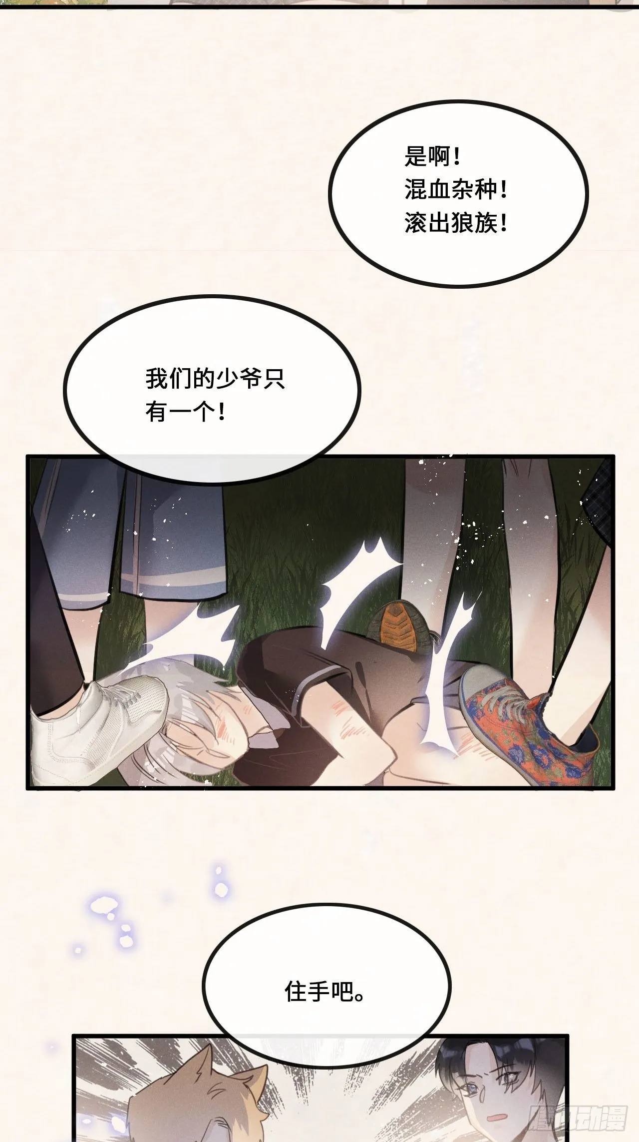 第16话：是谁指使？ 第28页