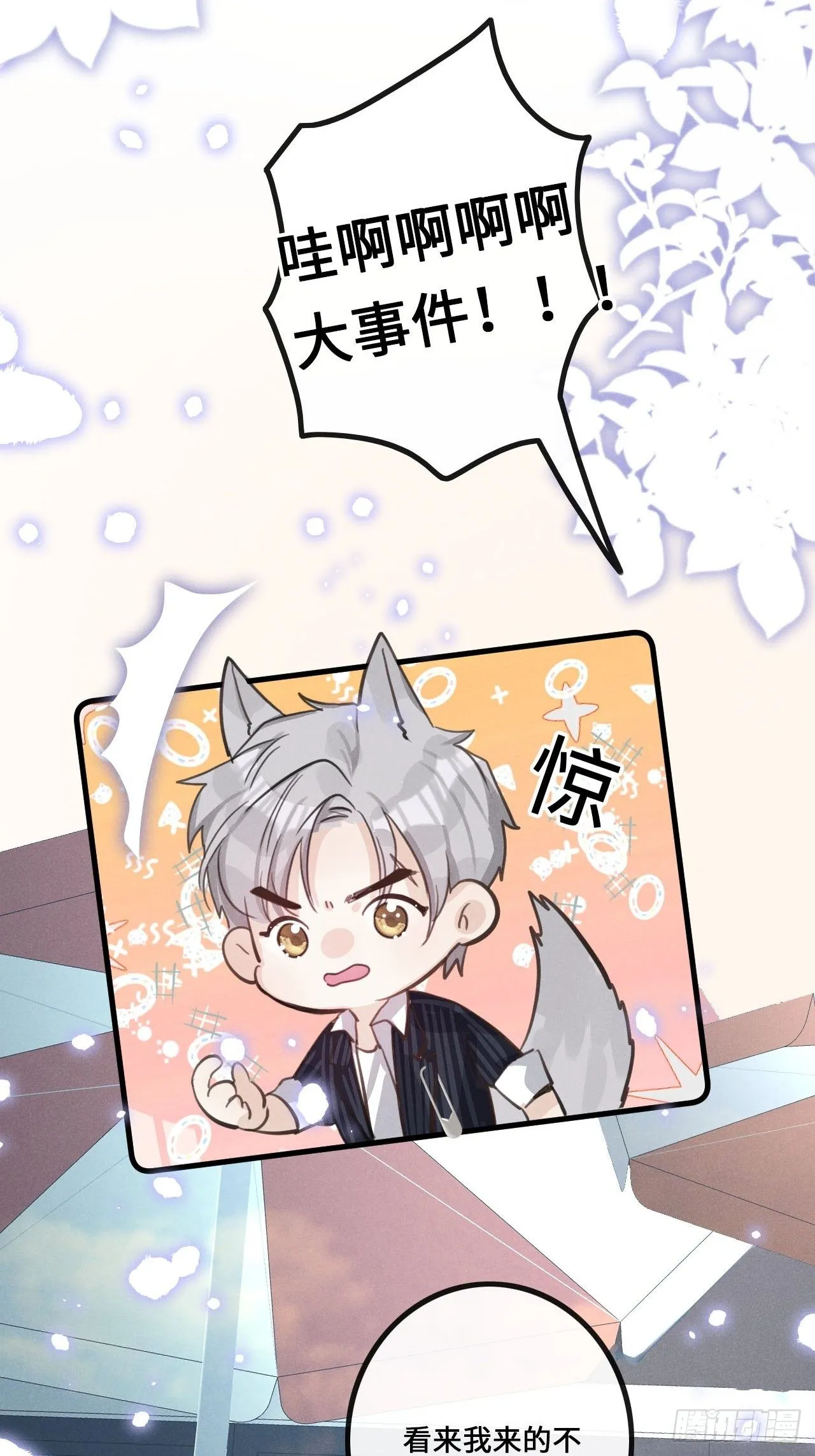 第16话：是谁指使？ 第31页