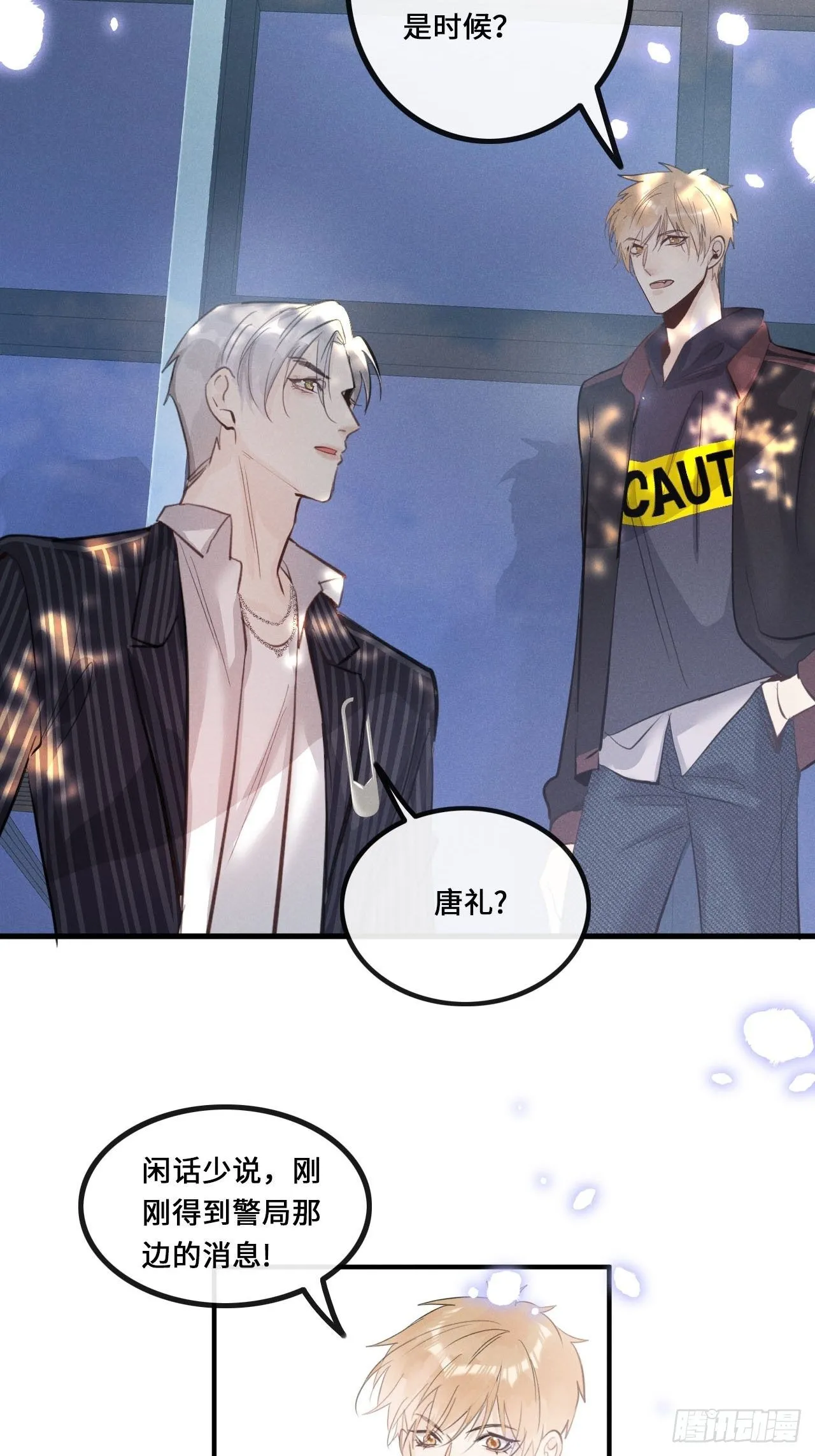 第16话：是谁指使？ 第32页