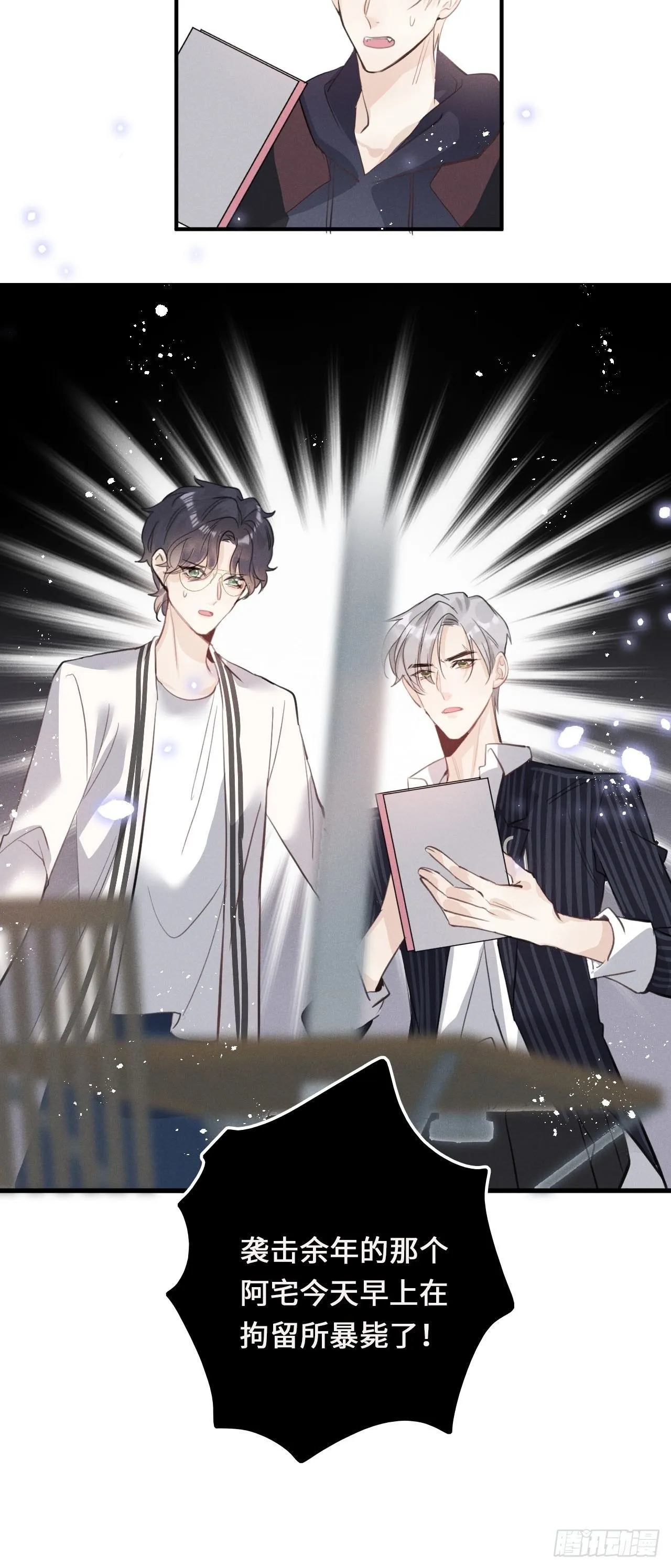 第16话：是谁指使？ 第33页