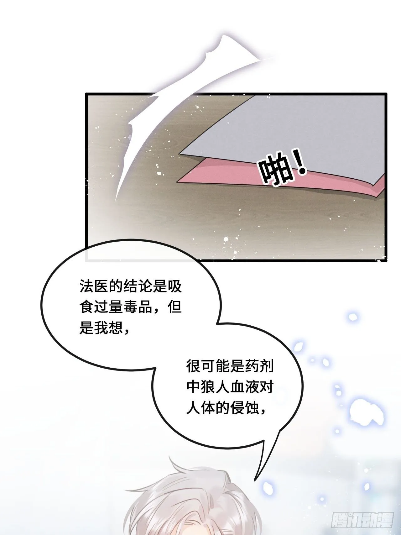 第16话：是谁指使？ 第34页