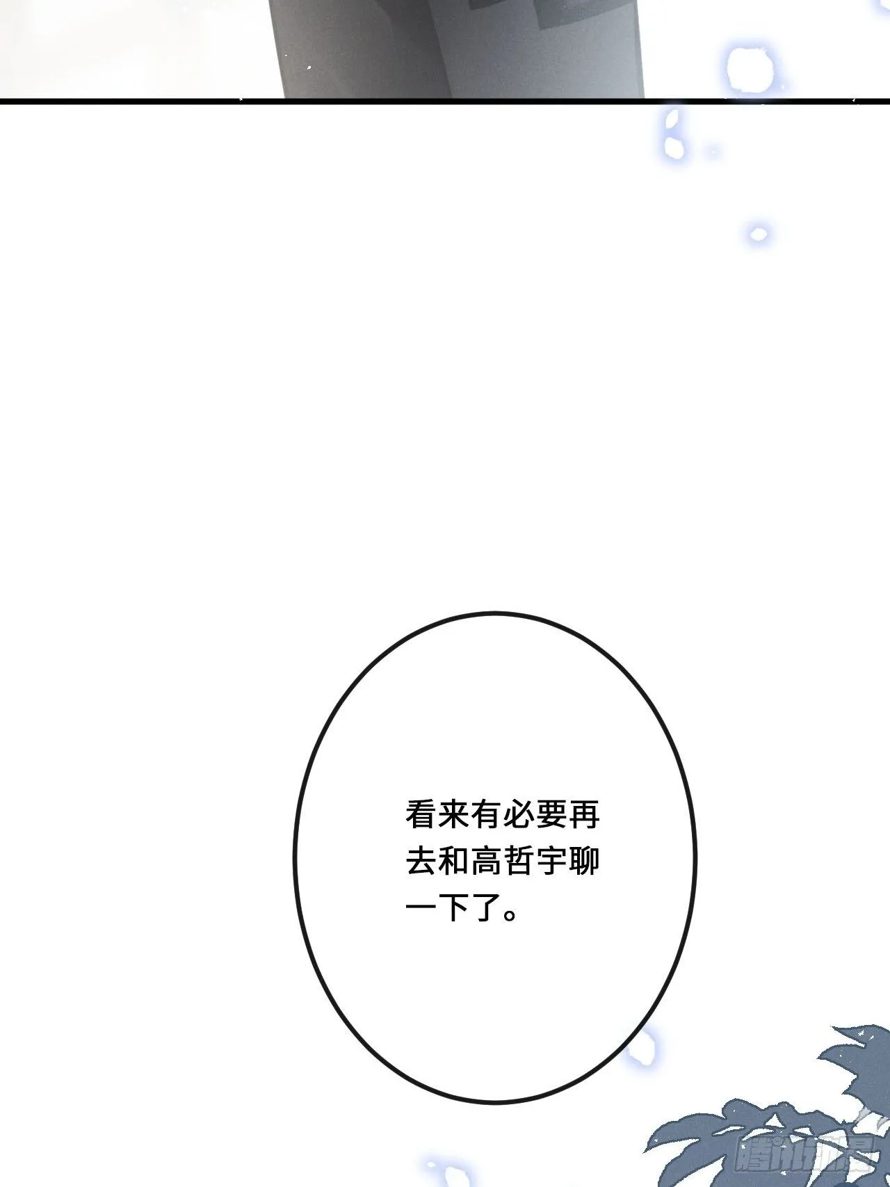 第16话：是谁指使？ 第36页