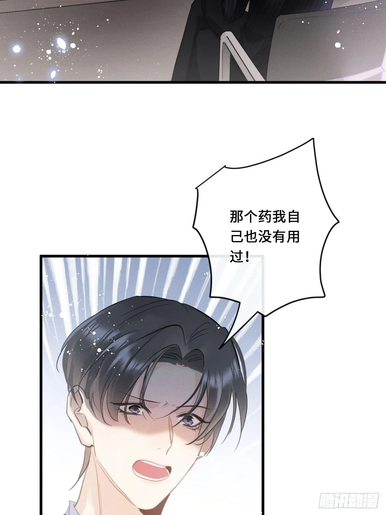 第16话：是谁指使？ 第39页