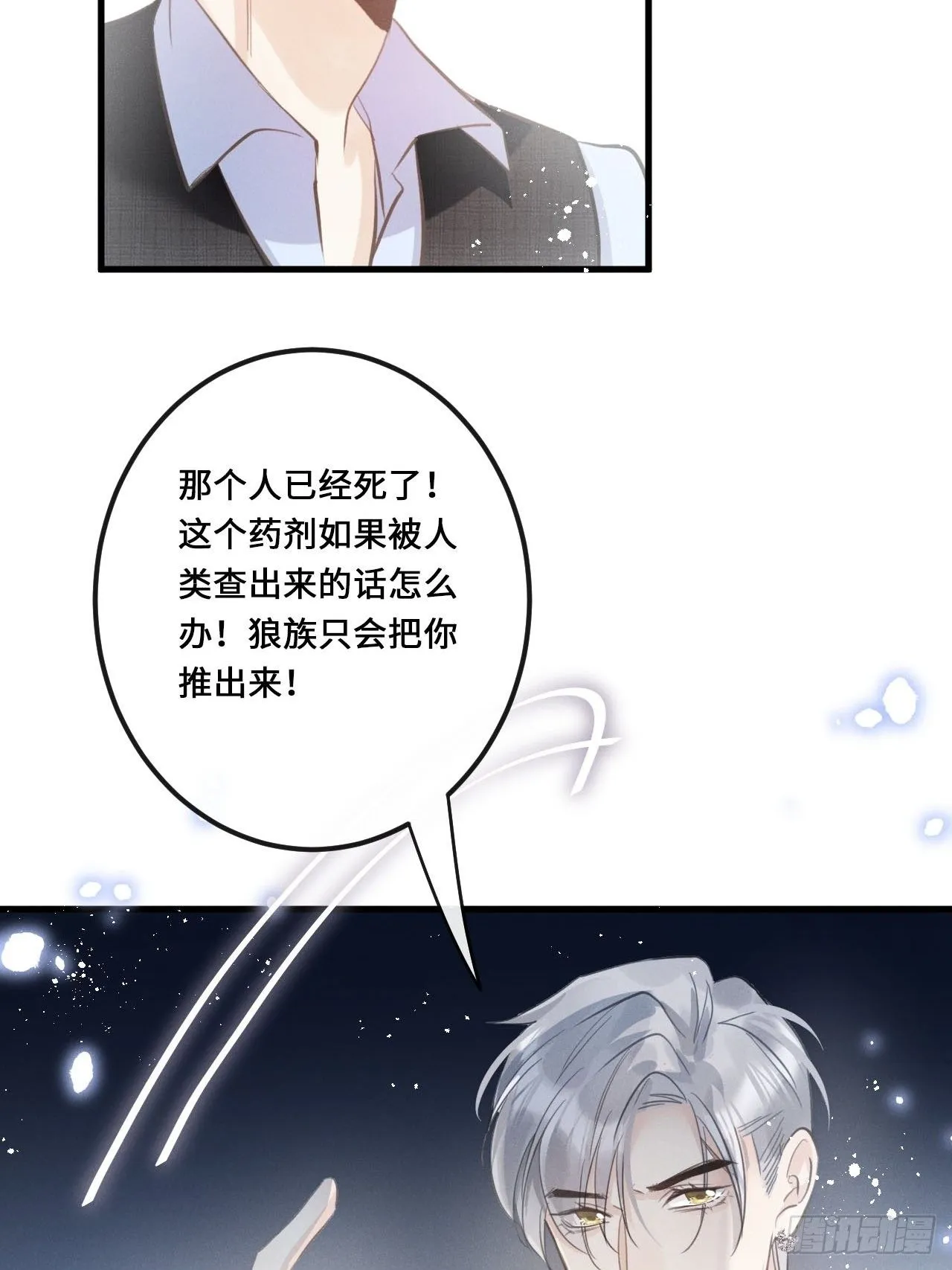 第16话：是谁指使？ 第40页