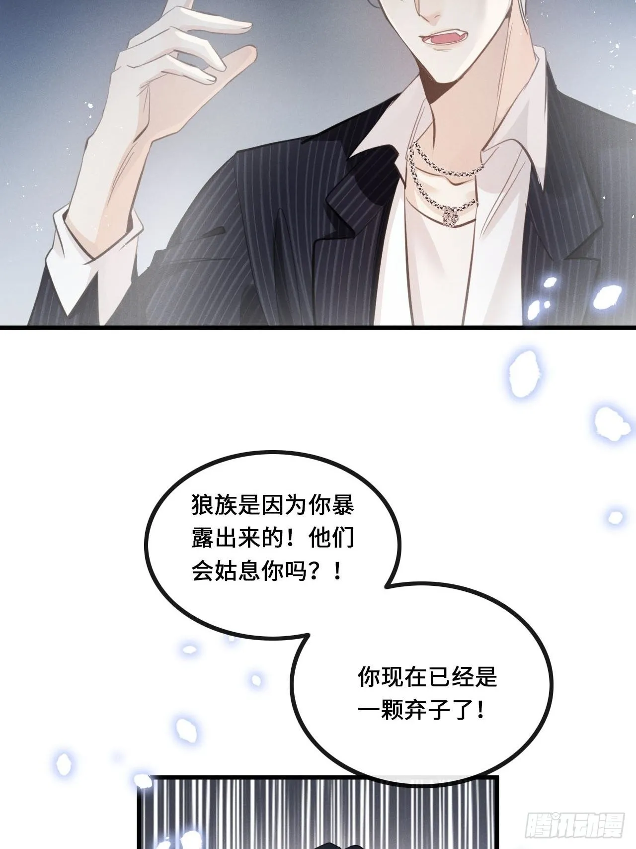 第16话：是谁指使？ 第41页