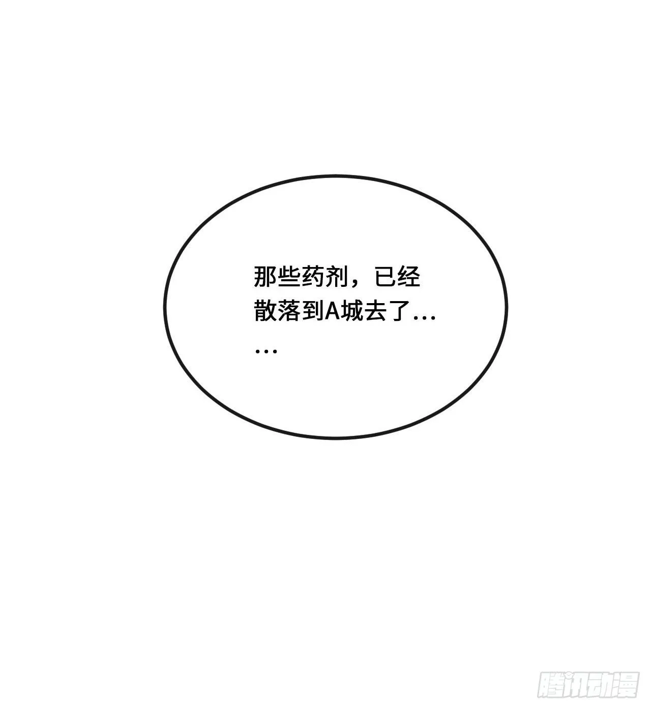 第16话：是谁指使？ 第44页