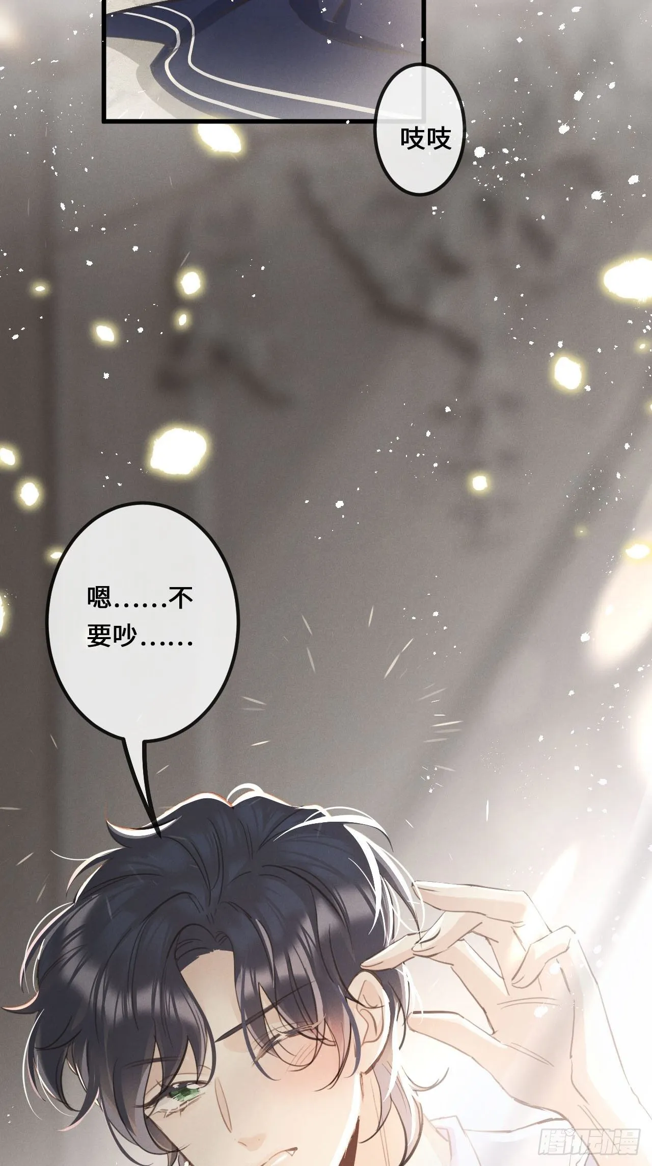 第15话：关系定位 第3页