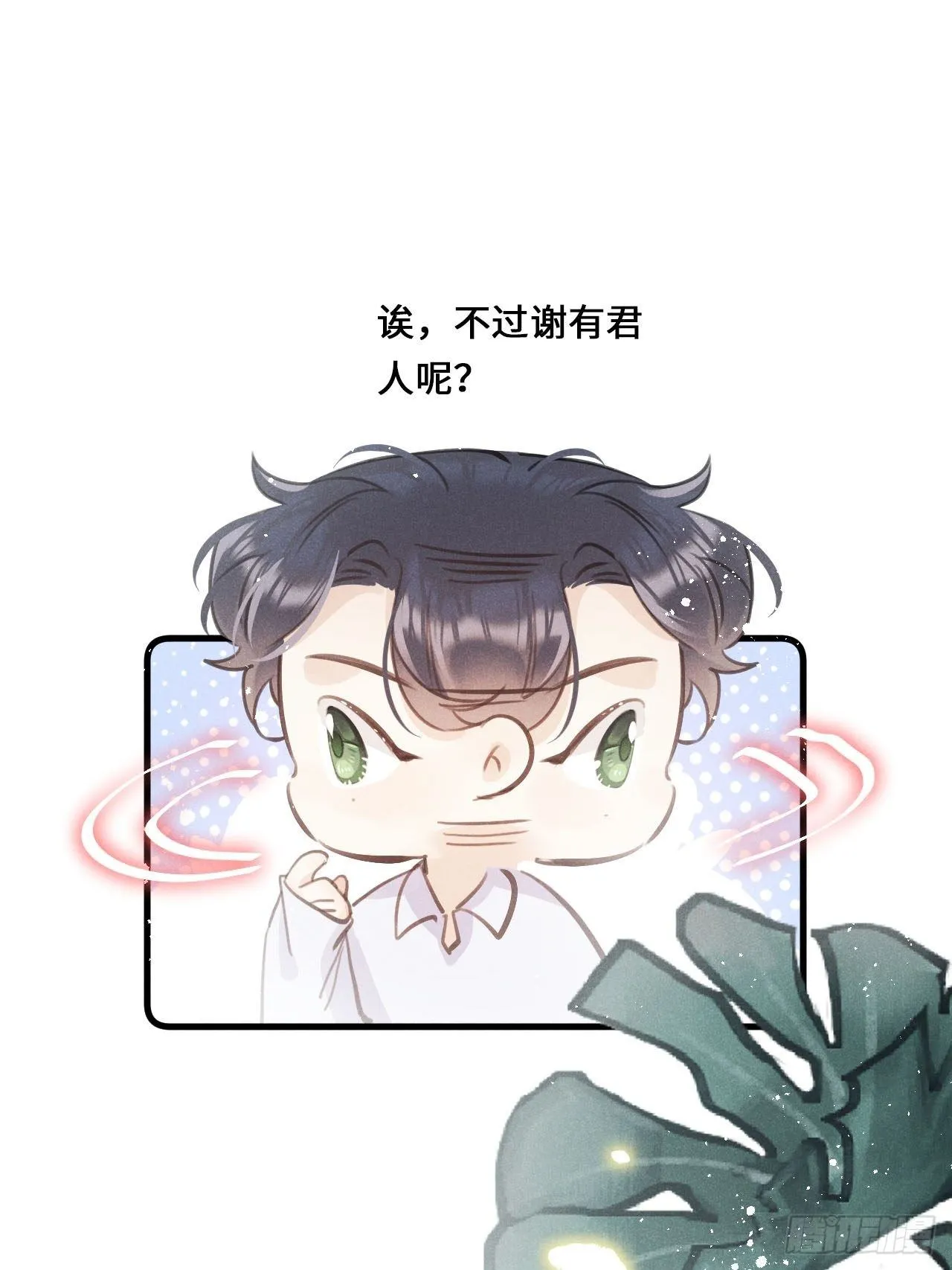 第15话：关系定位 第12页