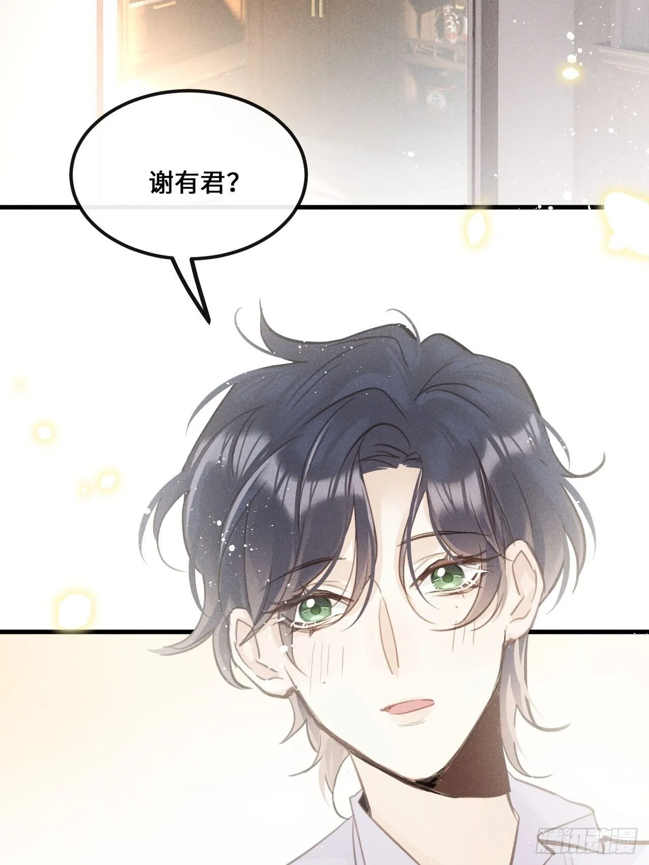 第15话：关系定位 第15页