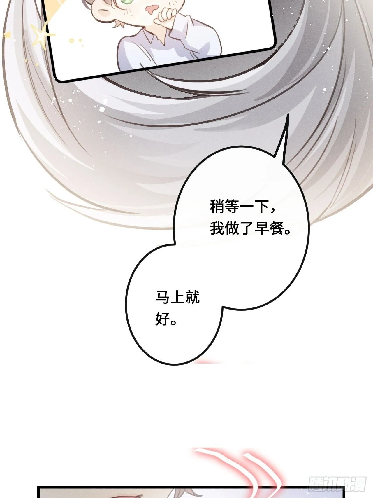 第15话：关系定位 第18页