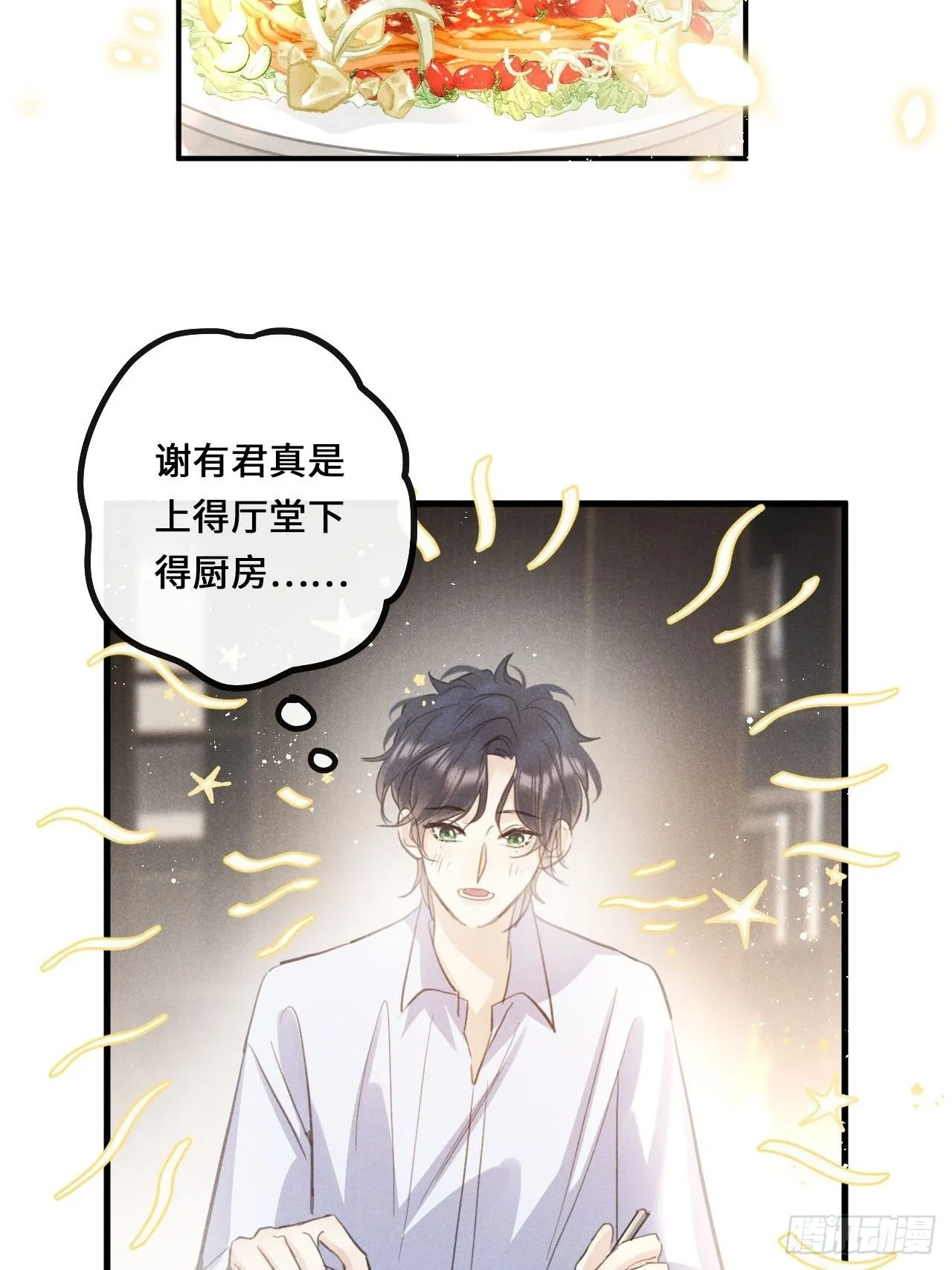 第15话：关系定位 第21页