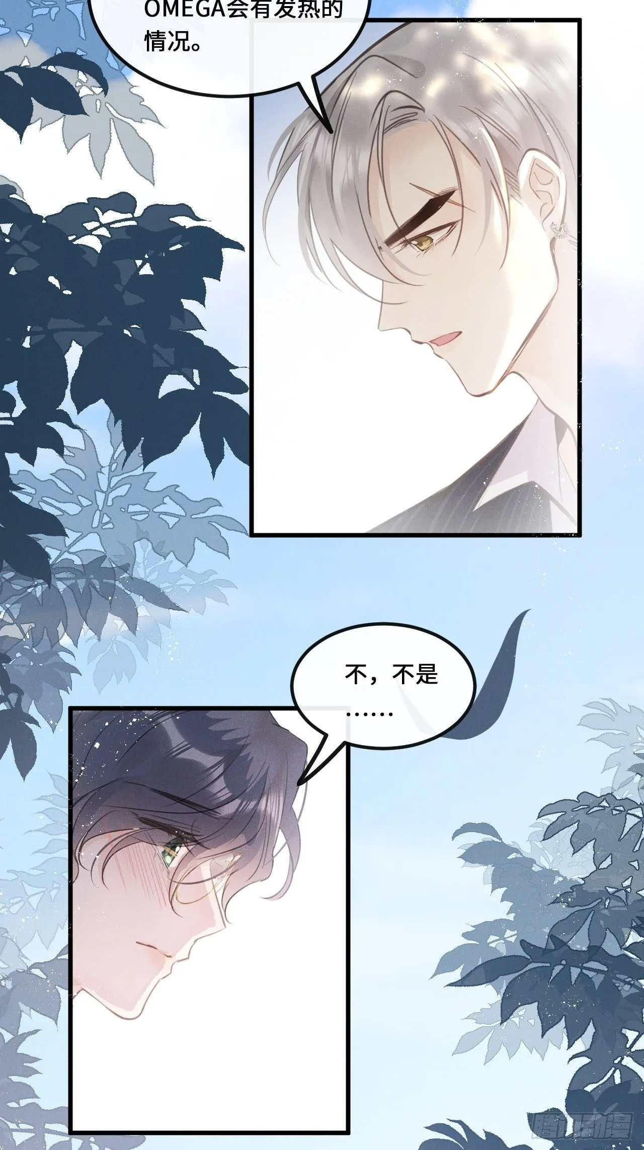 第15话：关系定位 第30页