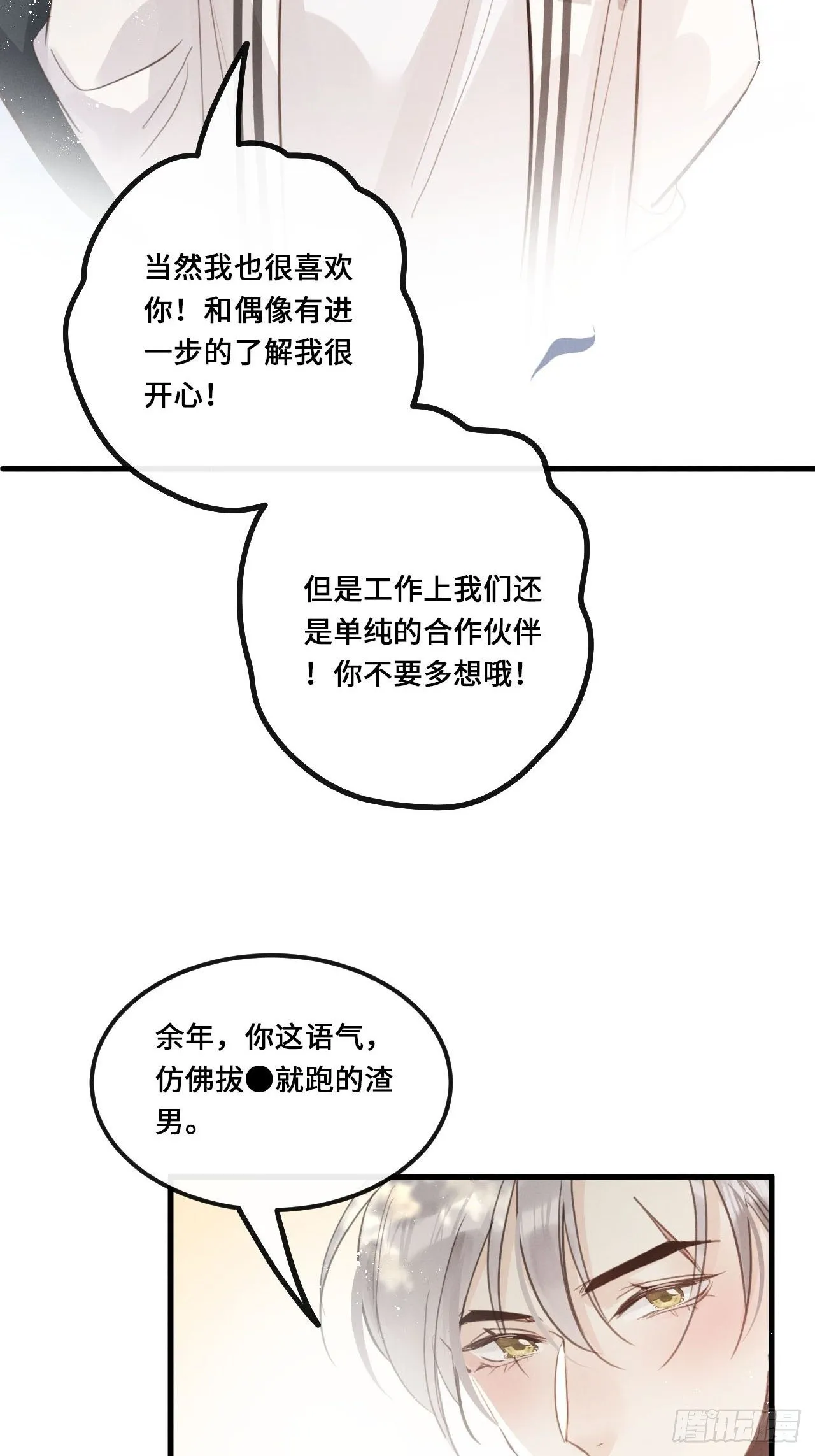 第15话：关系定位 第32页