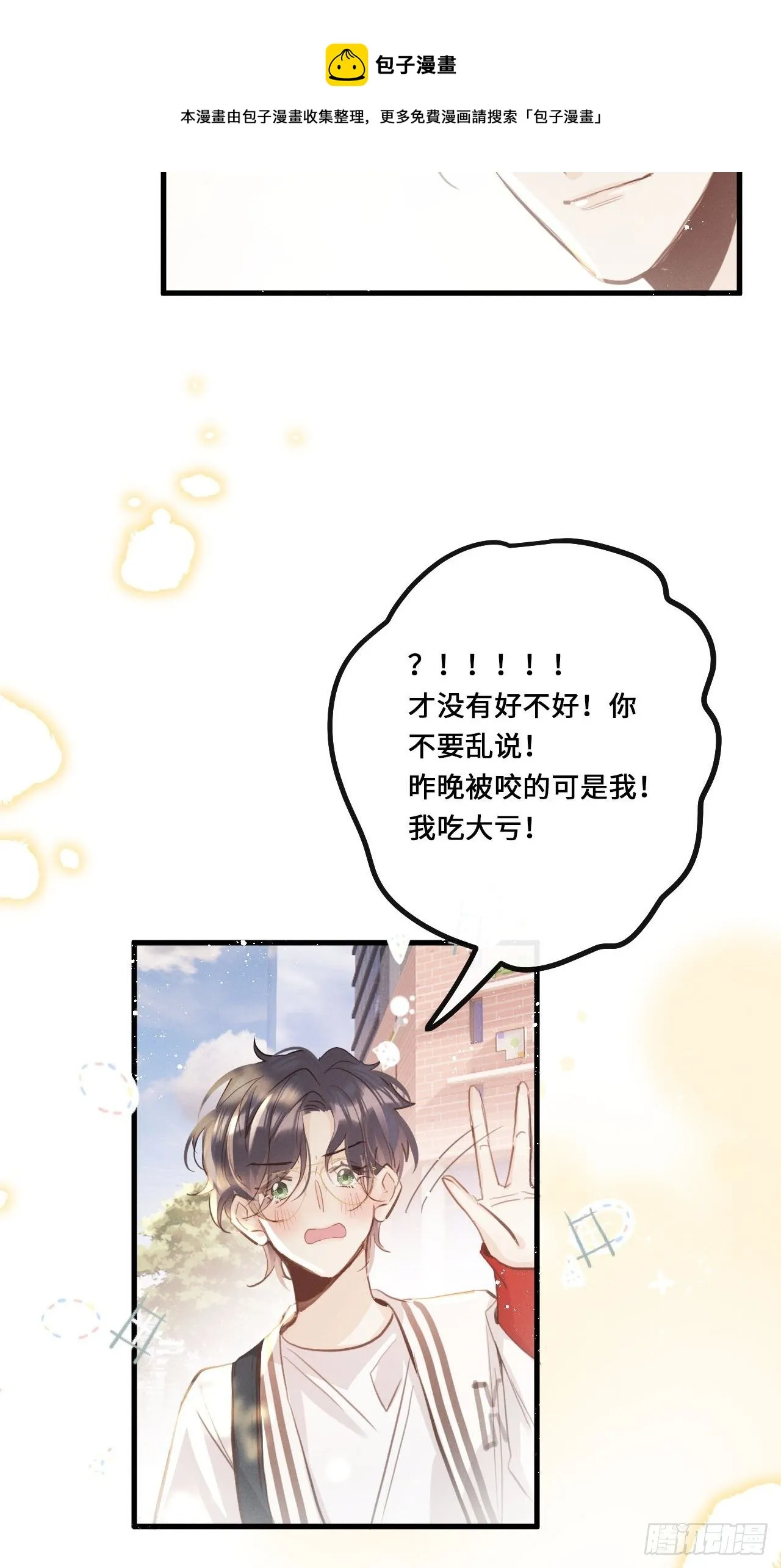 第15话：关系定位 第33页