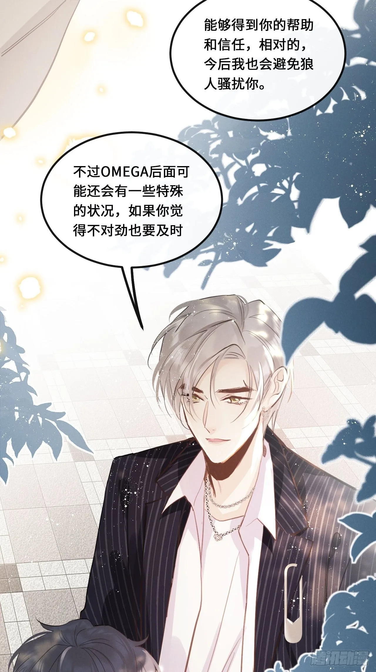 第15话：关系定位 第35页