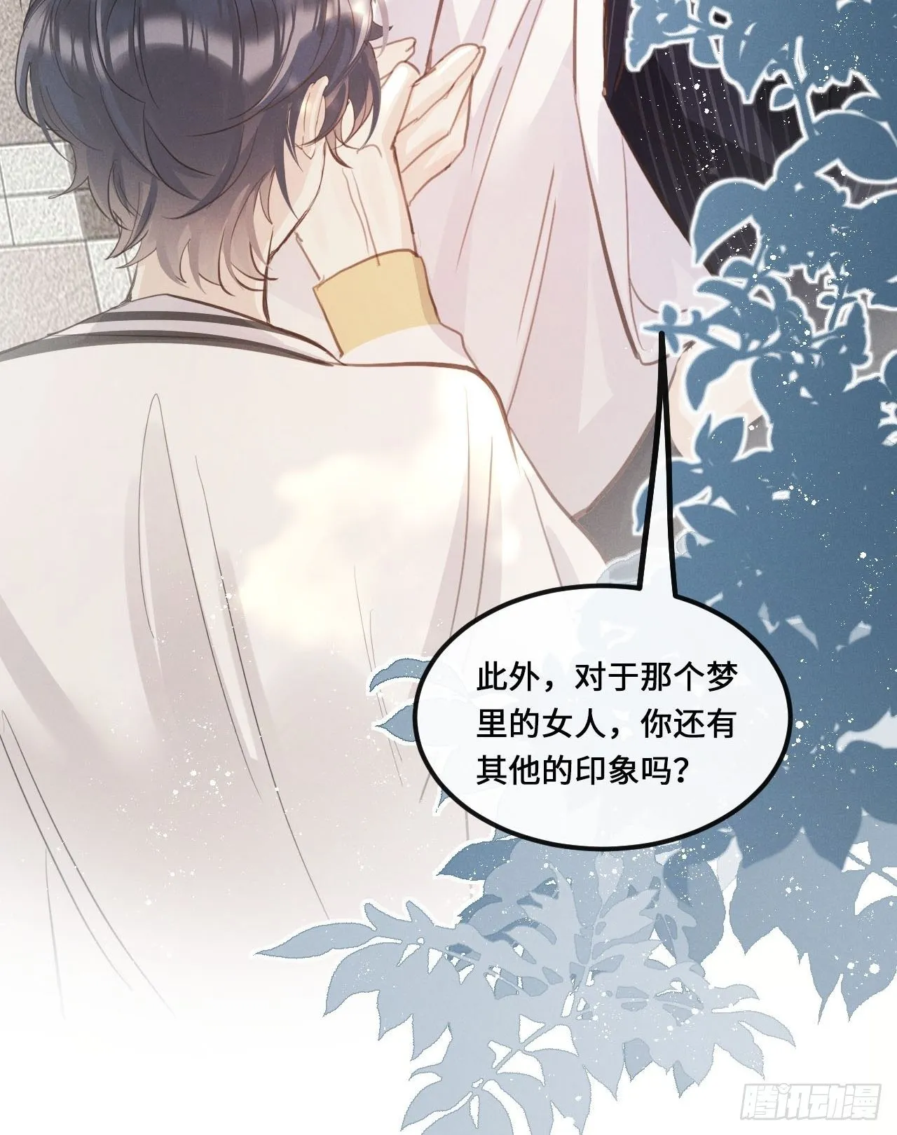 第15话：关系定位 第36页