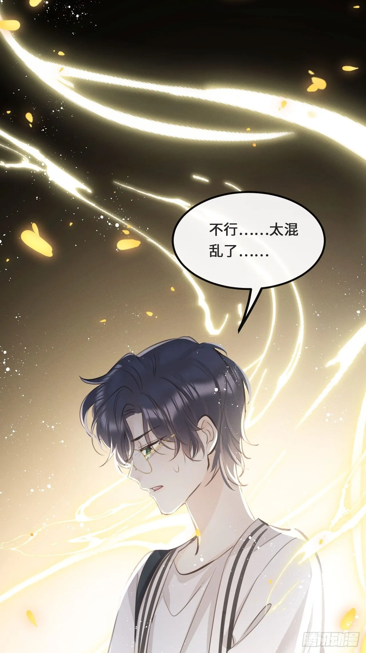 第15话：关系定位 第37页