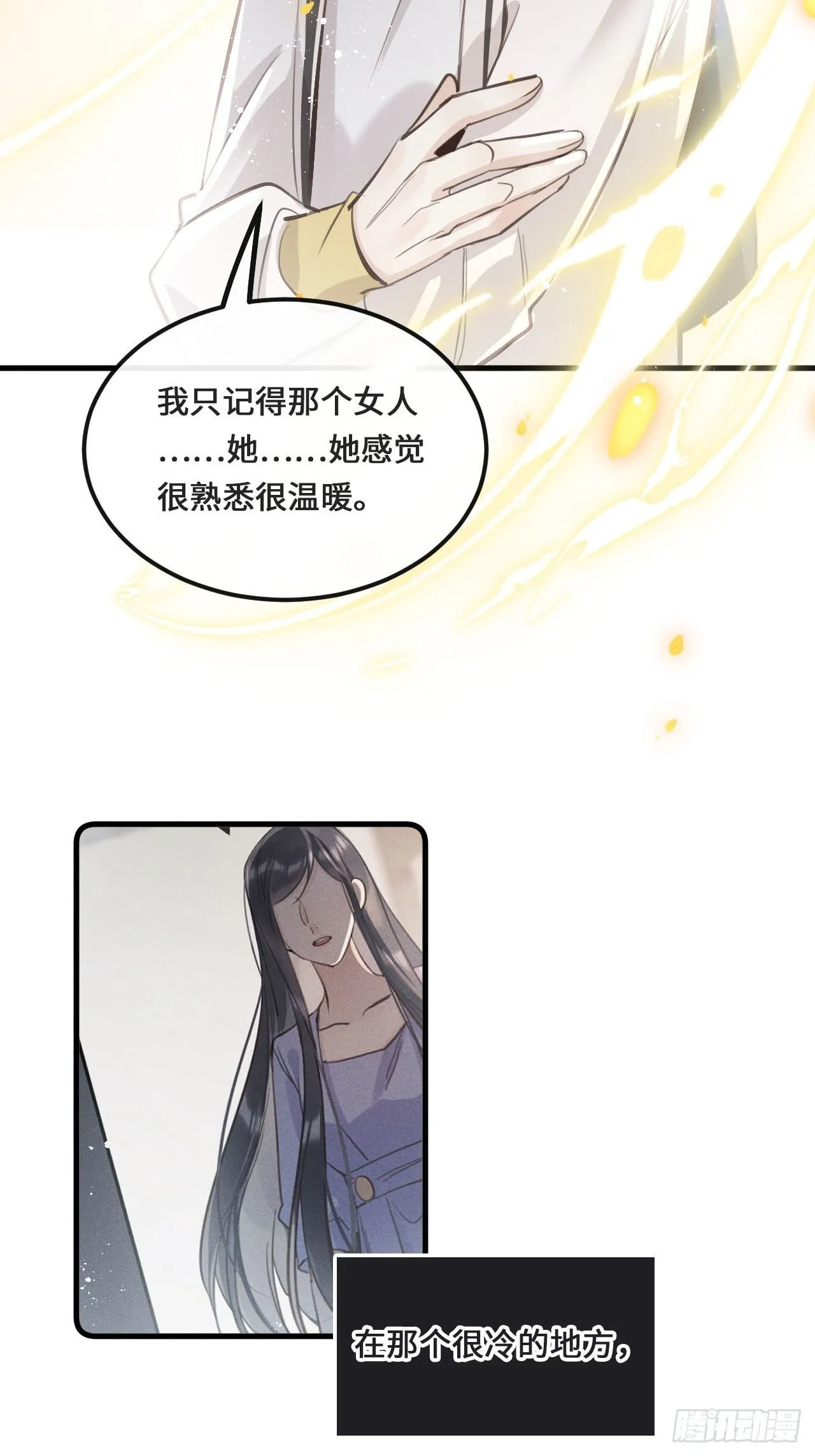 第15话：关系定位 第38页