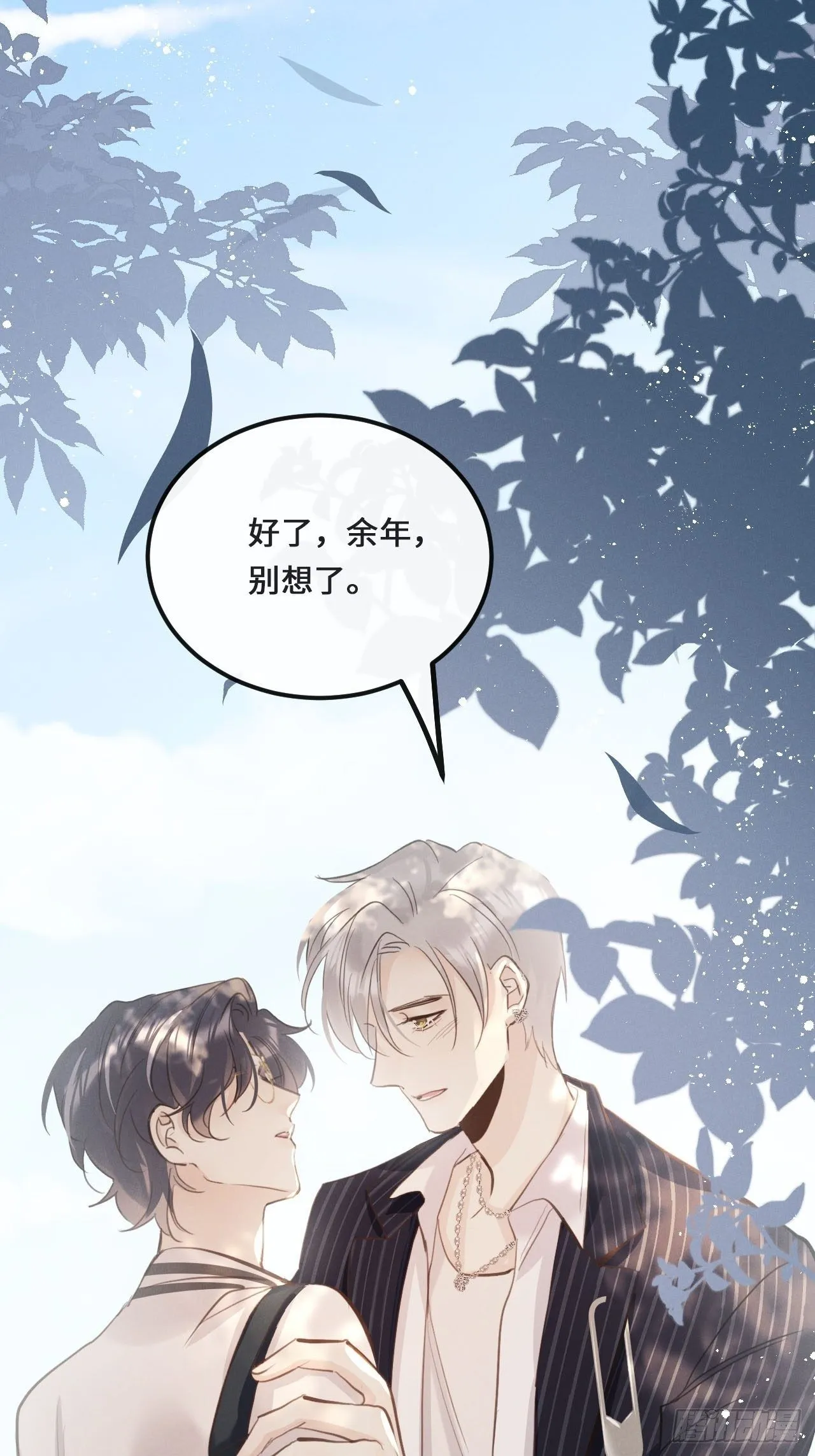 第15话：关系定位 第41页
