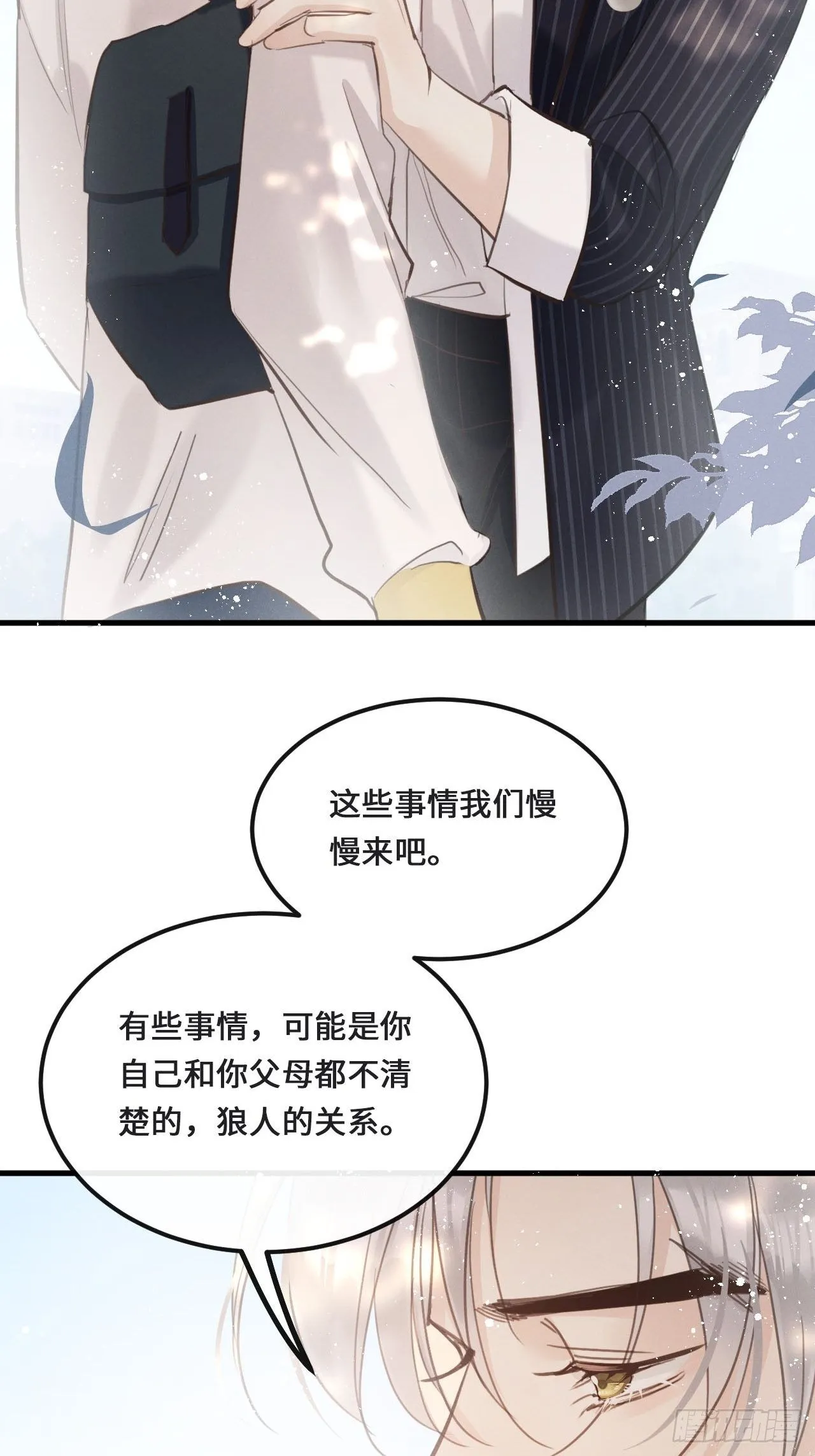 第15话：关系定位 第42页