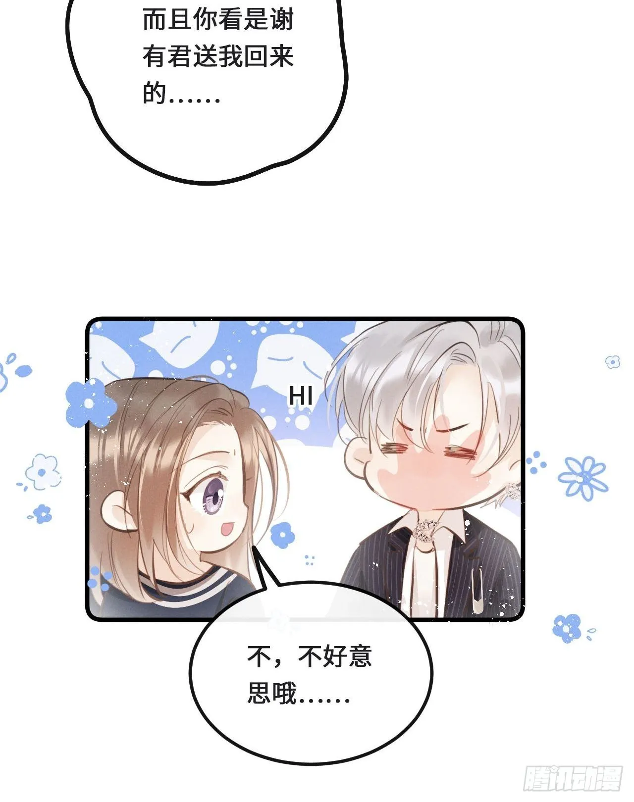 第15话：关系定位 第47页