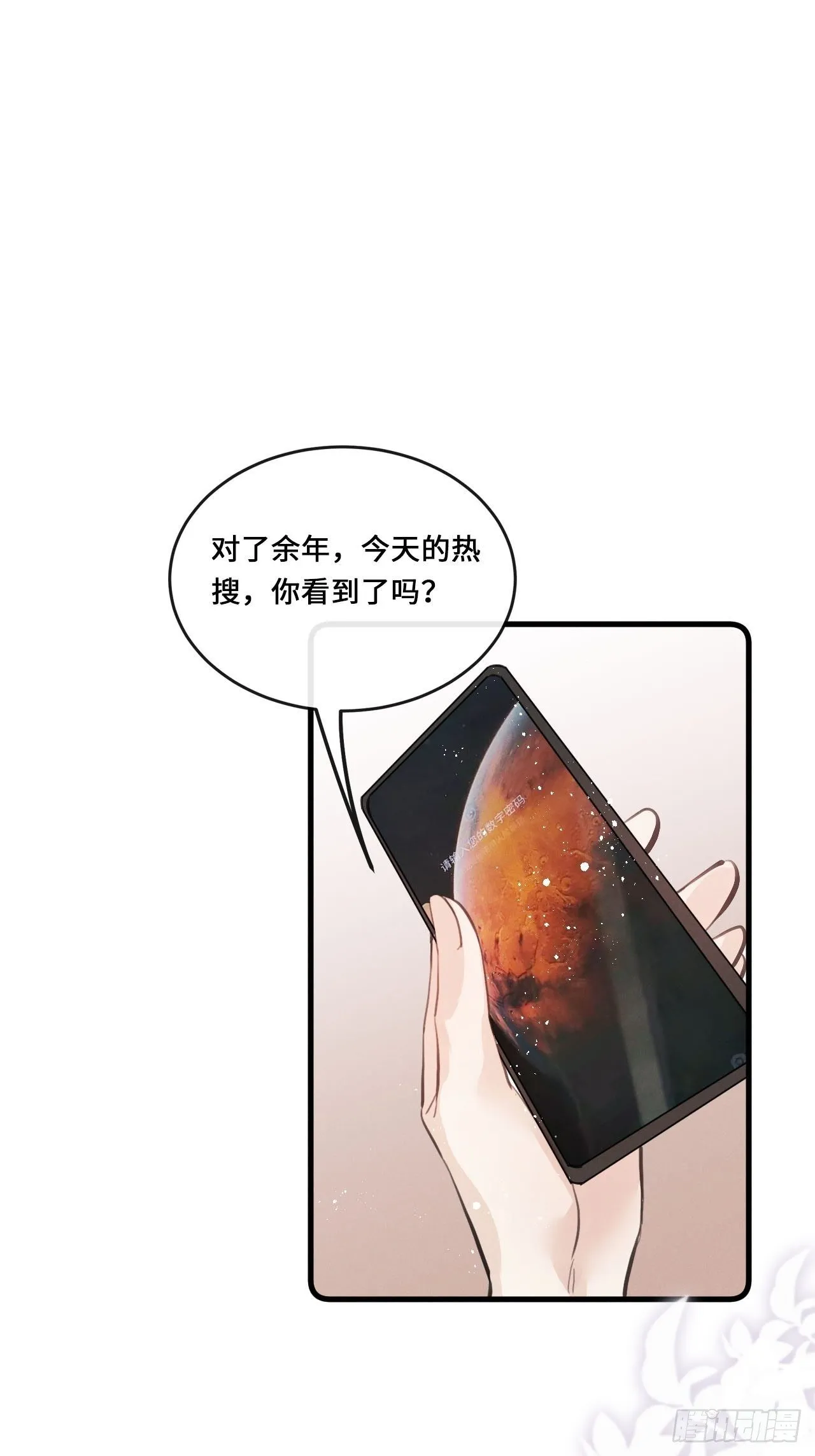 第15话：关系定位 第48页