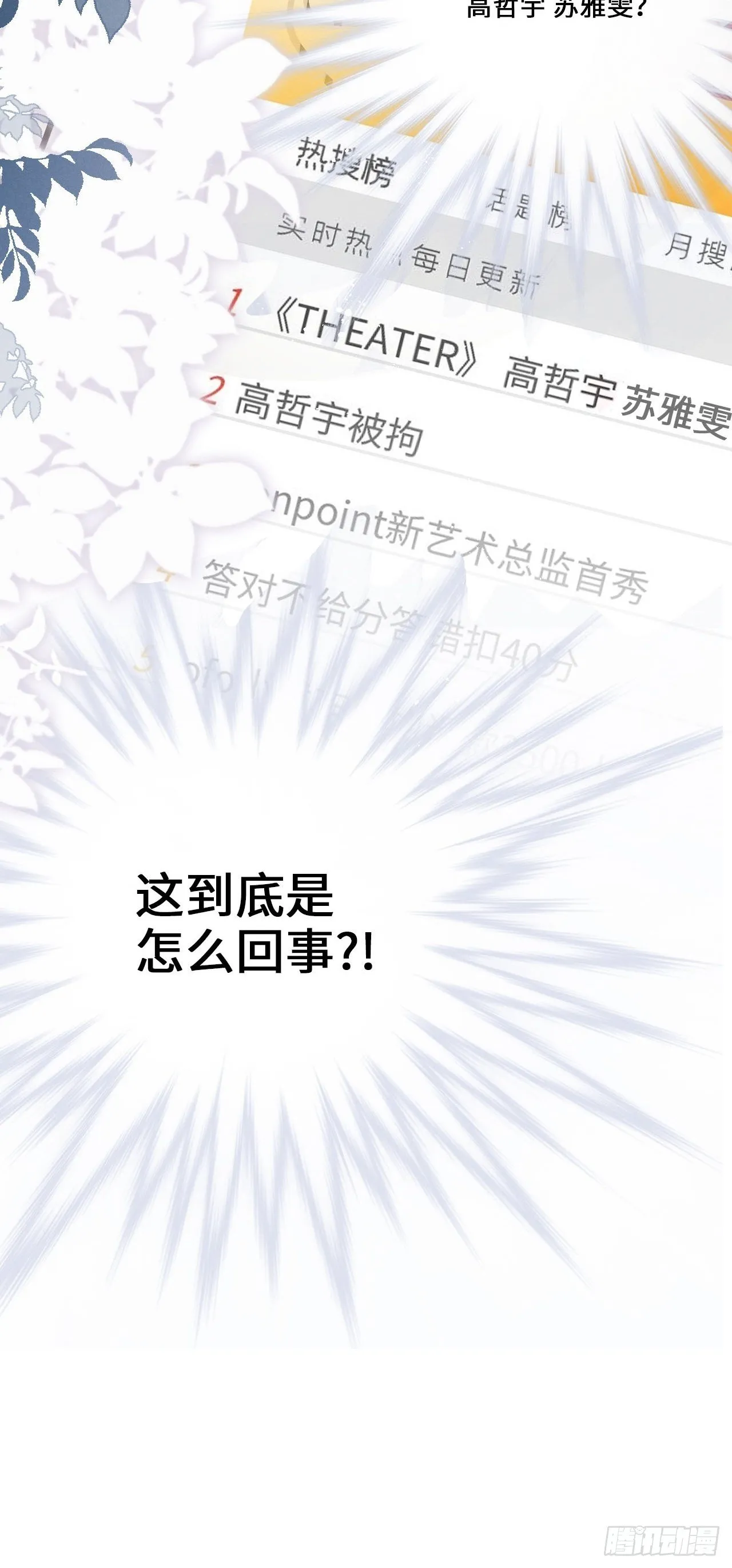第15话：关系定位 第50页