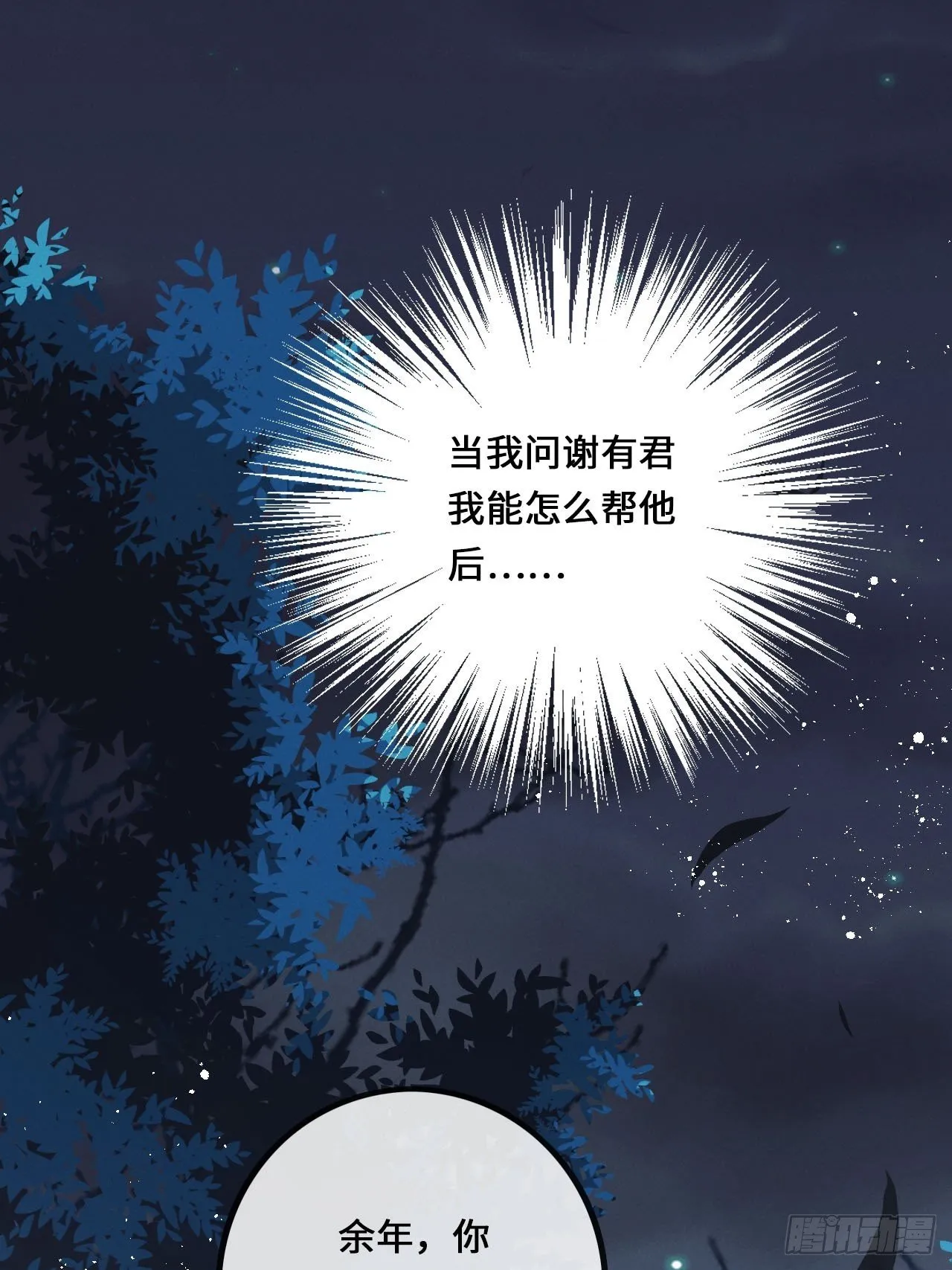 第14话：别怕！我就咬一口～ 第3页