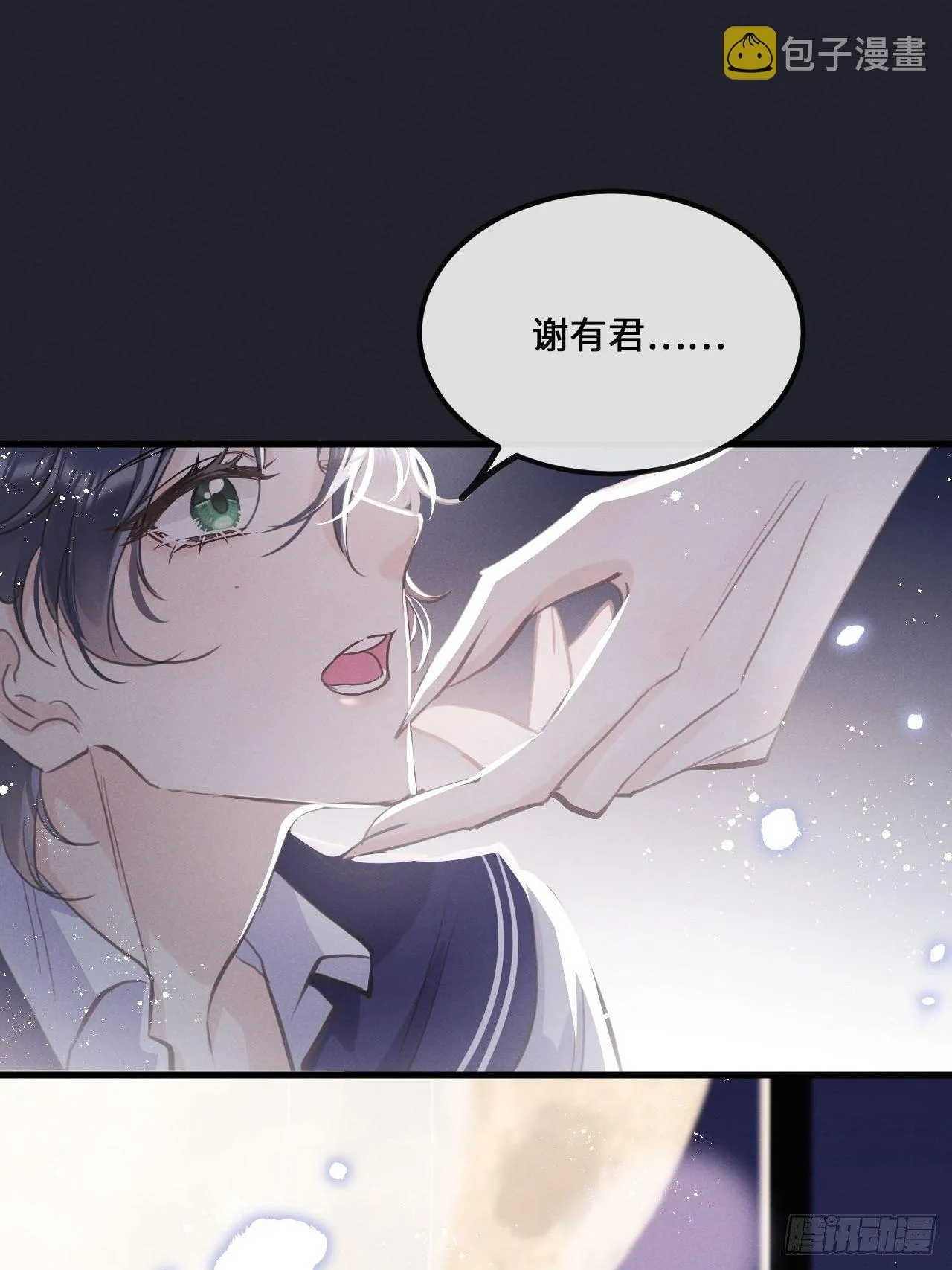 第14话：别怕！我就咬一口～ 第8页