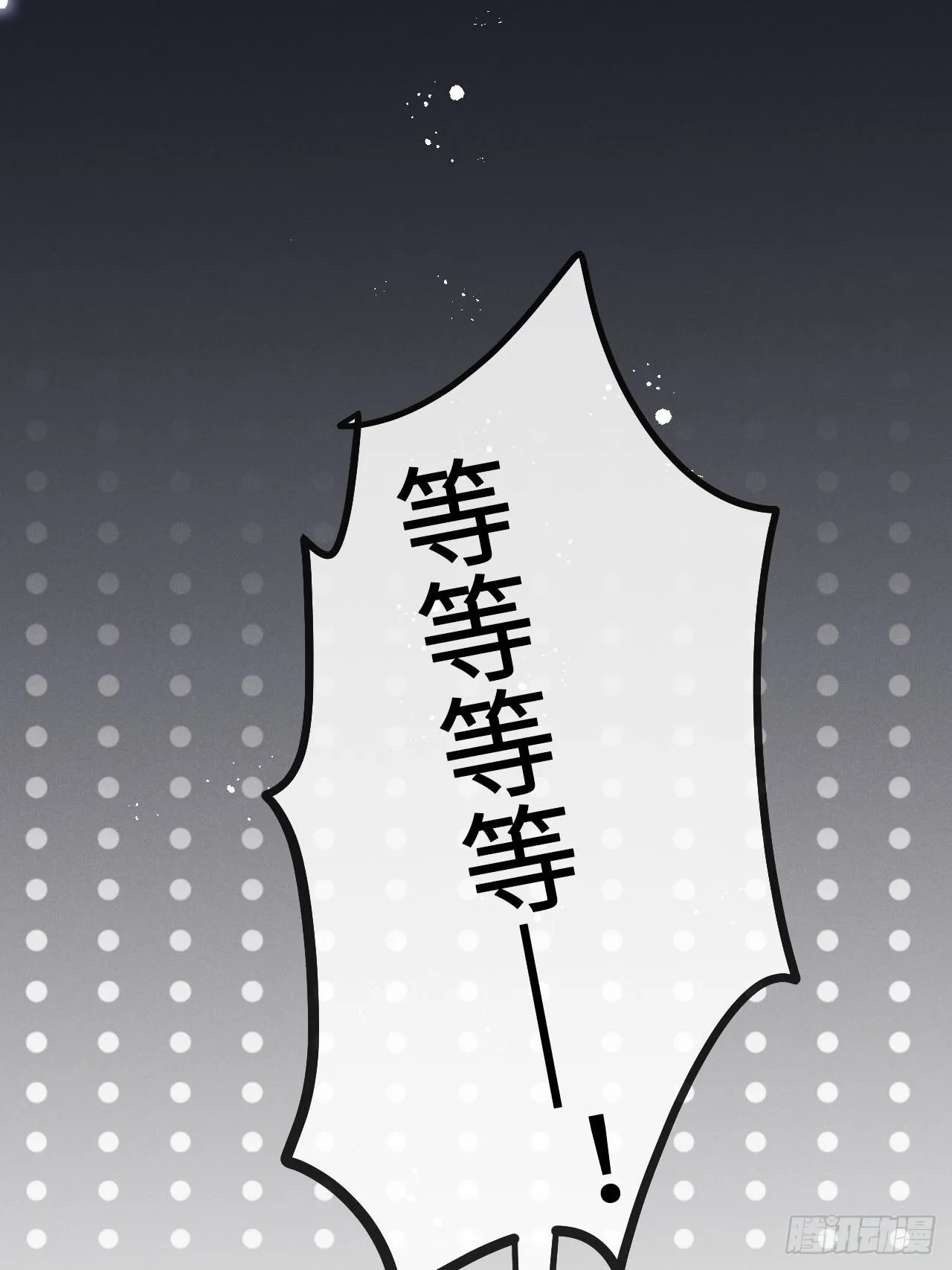 第14话：别怕！我就咬一口～ 第12页