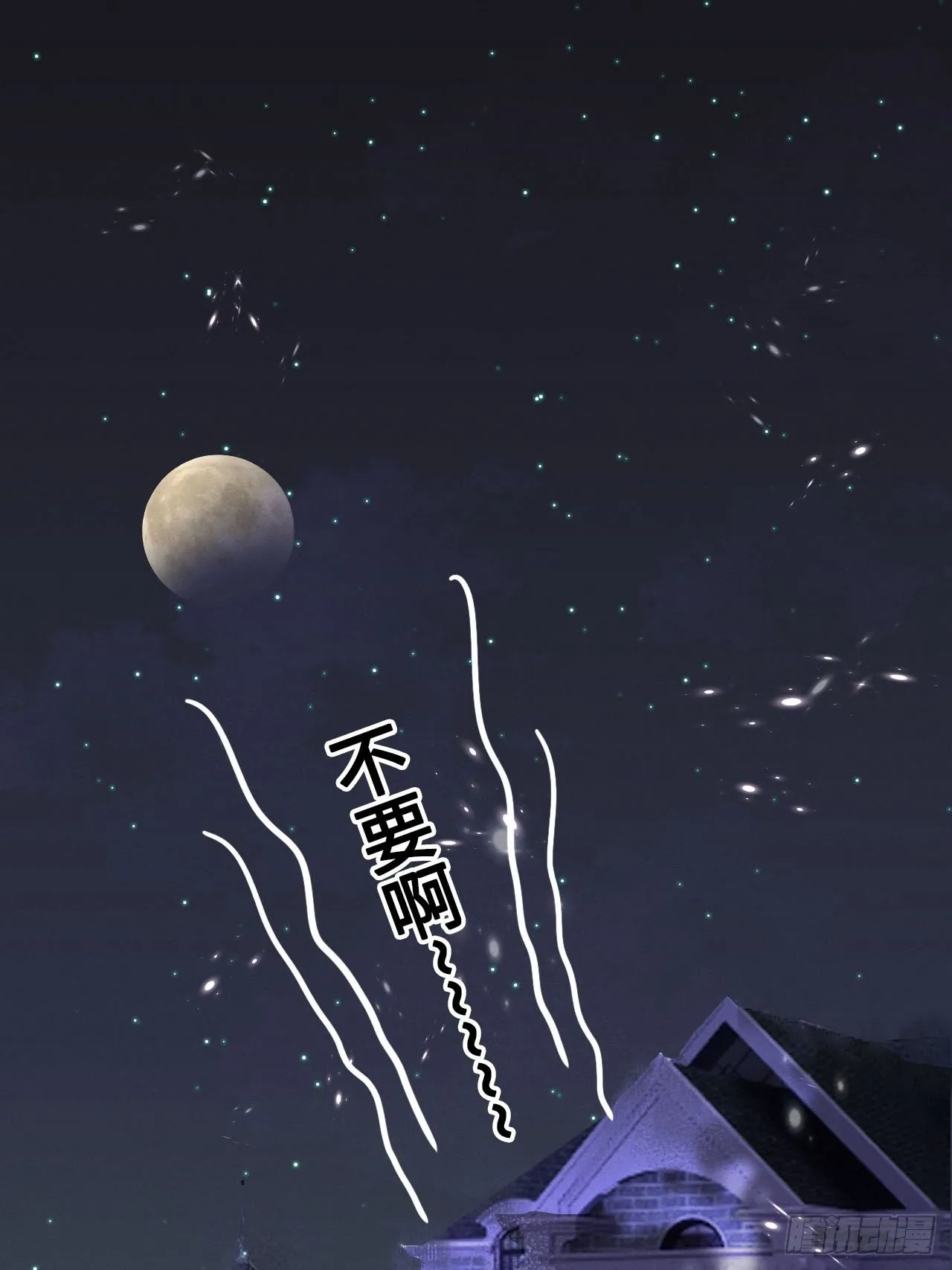 第14话：别怕！我就咬一口～ 第14页