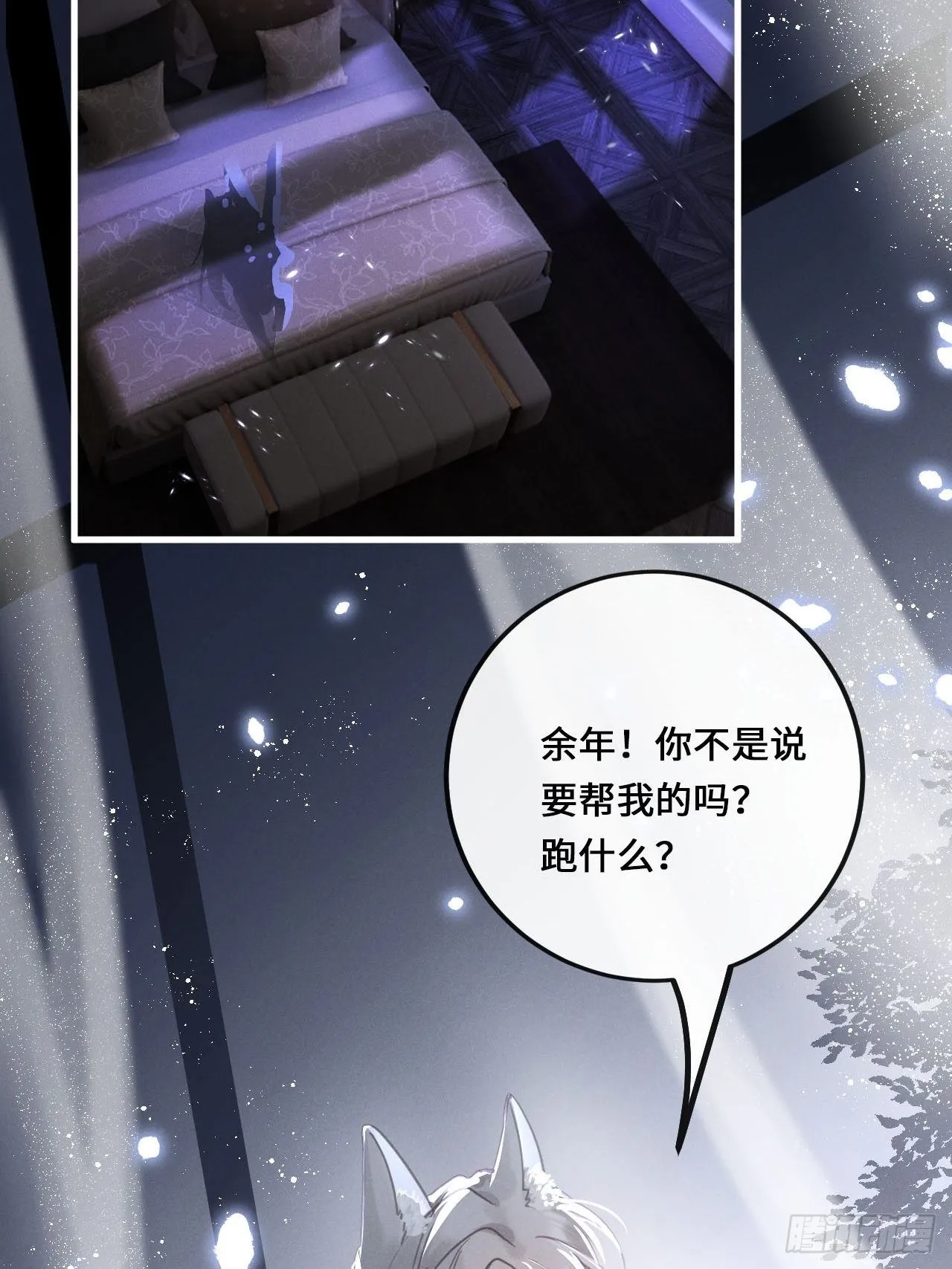 第14话：别怕！我就咬一口～ 第16页