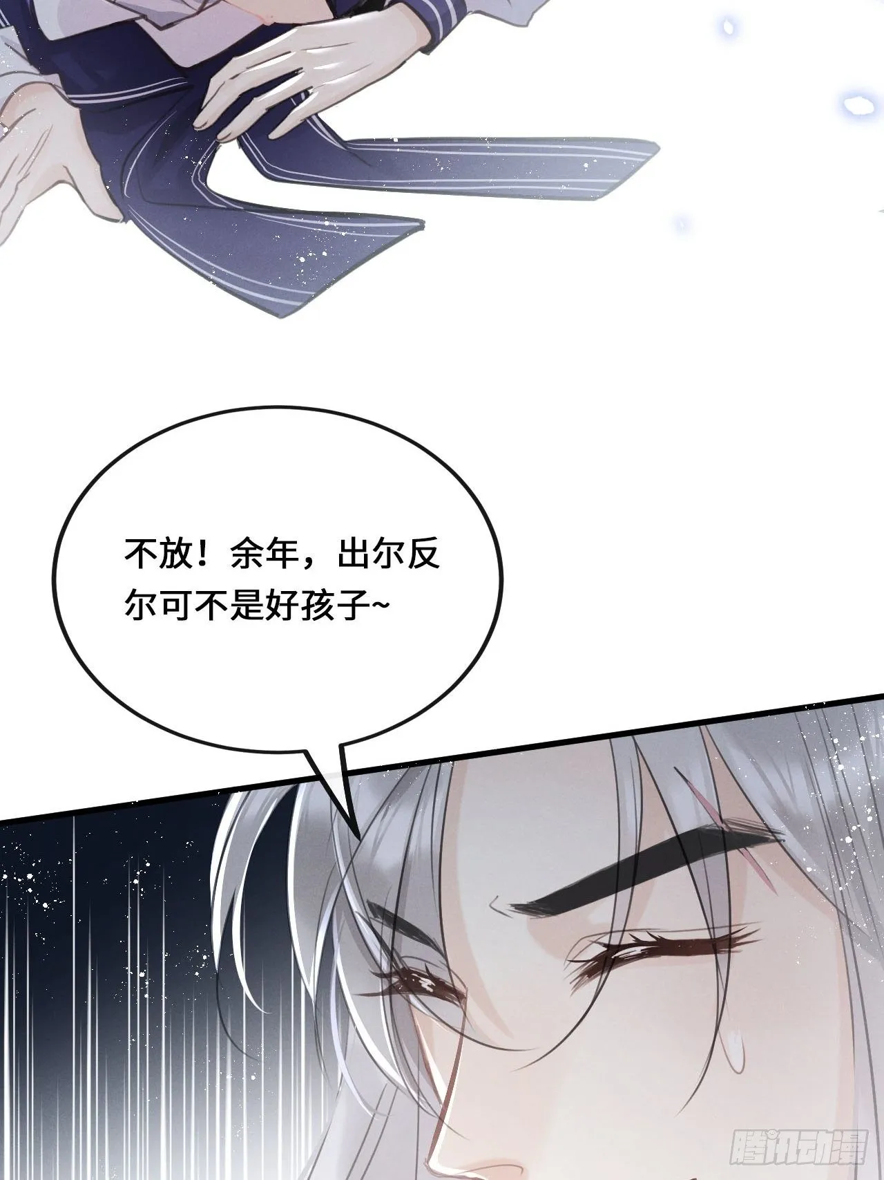 第14话：别怕！我就咬一口～ 第18页