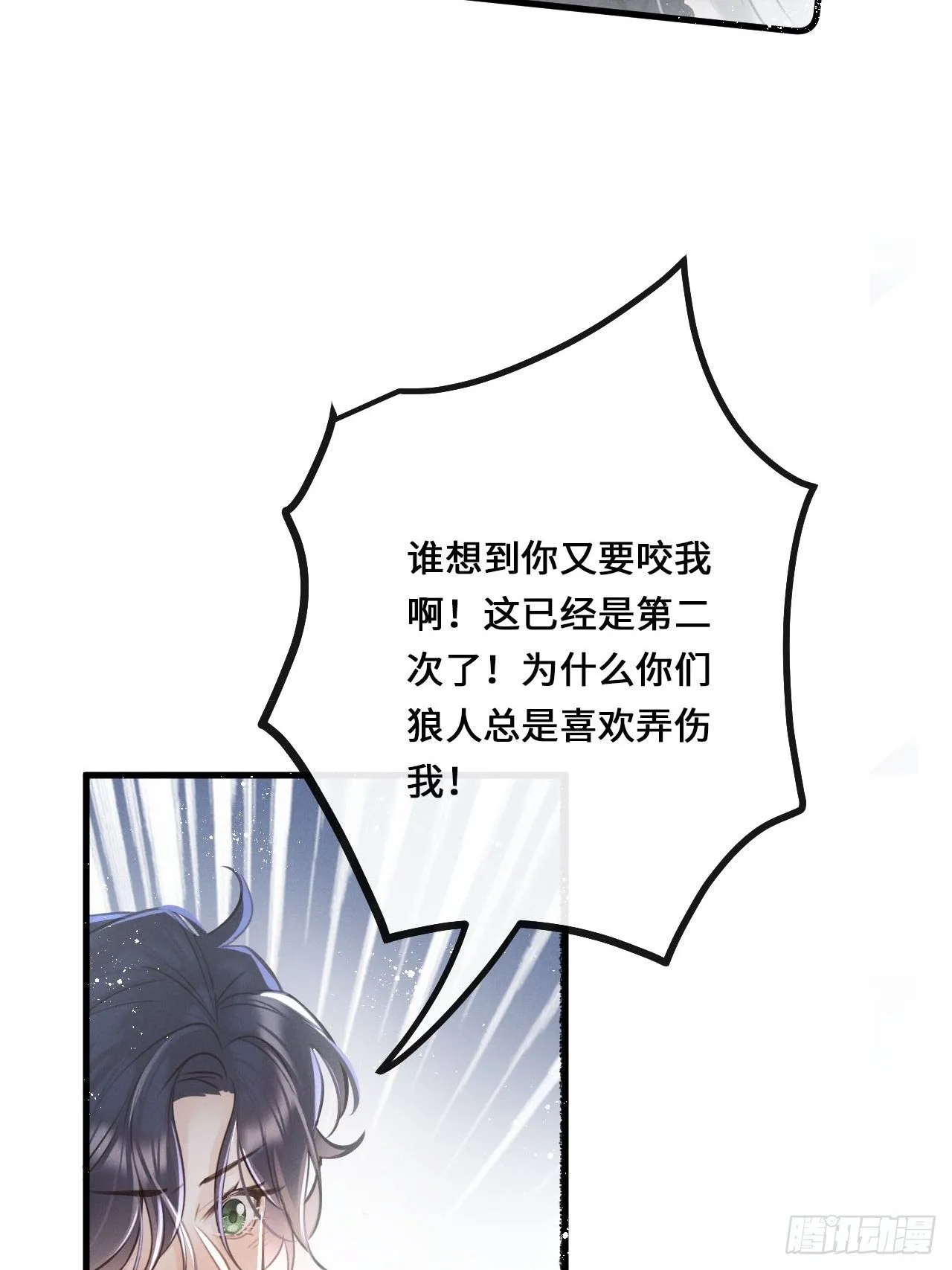 第14话：别怕！我就咬一口～ 第20页