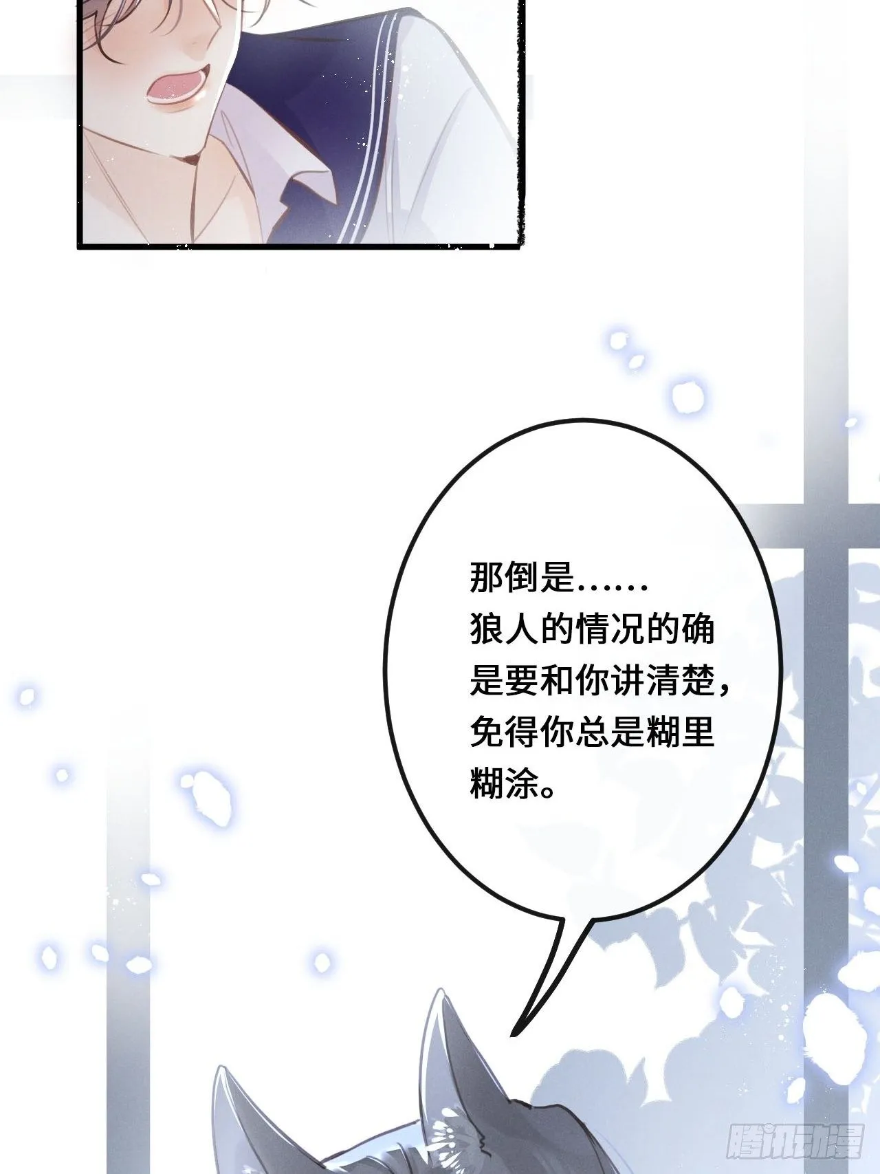 第14话：别怕！我就咬一口～ 第21页