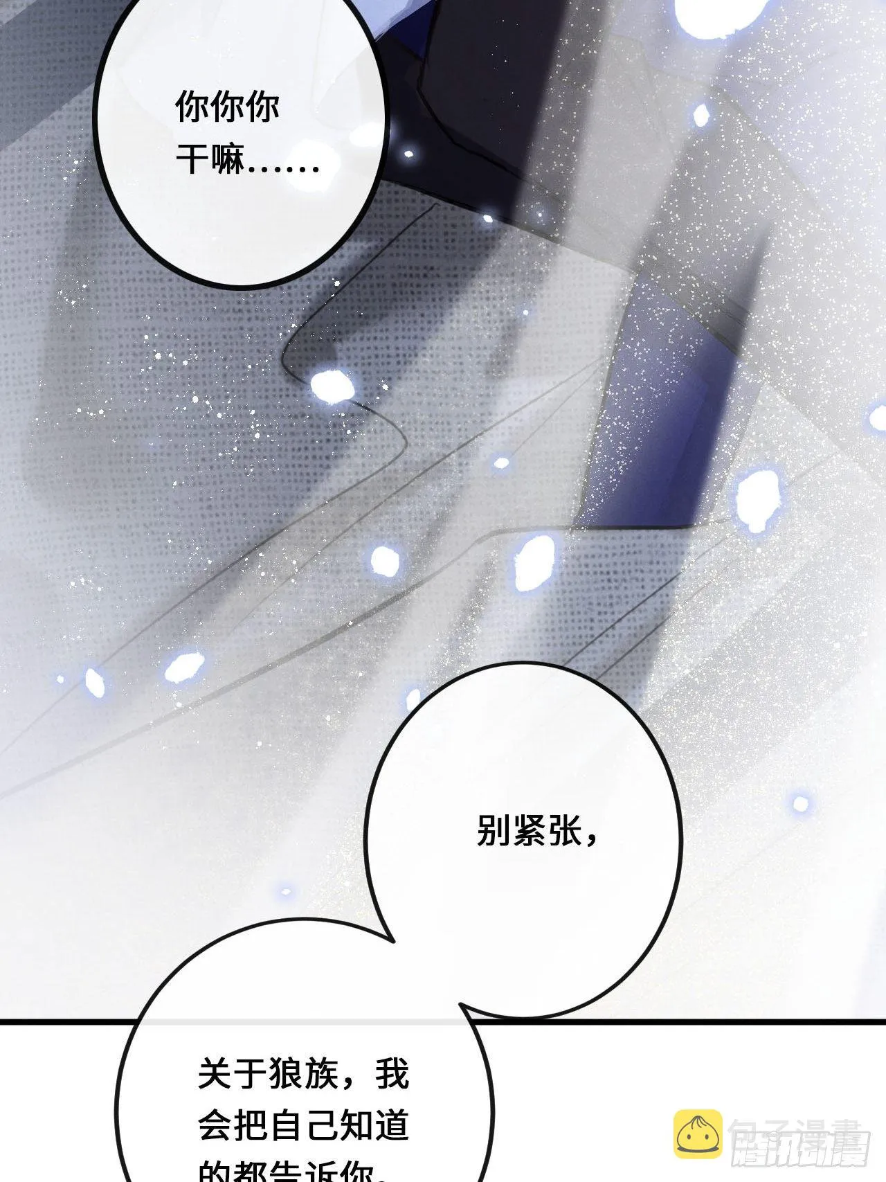第14话：别怕！我就咬一口～ 第26页