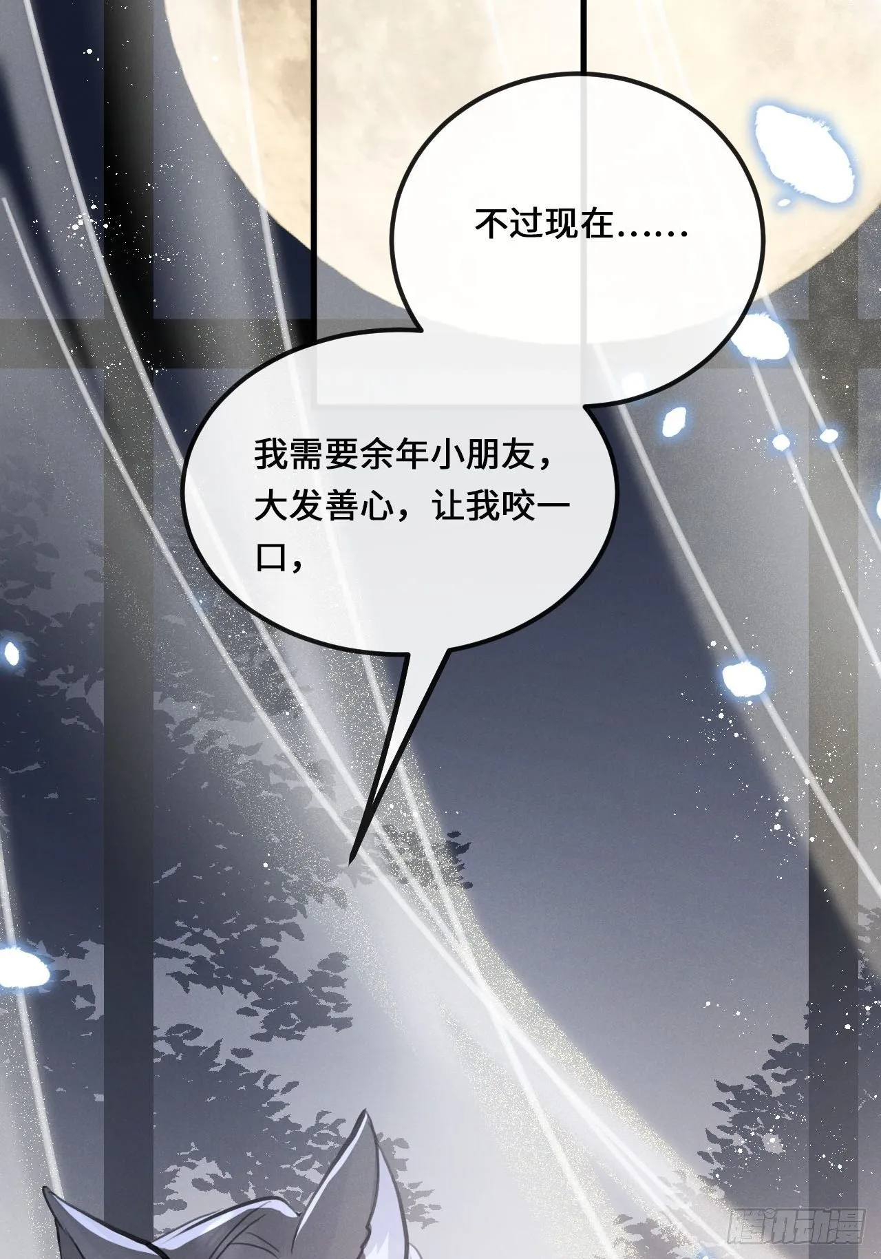 第14话：别怕！我就咬一口～ 第39页