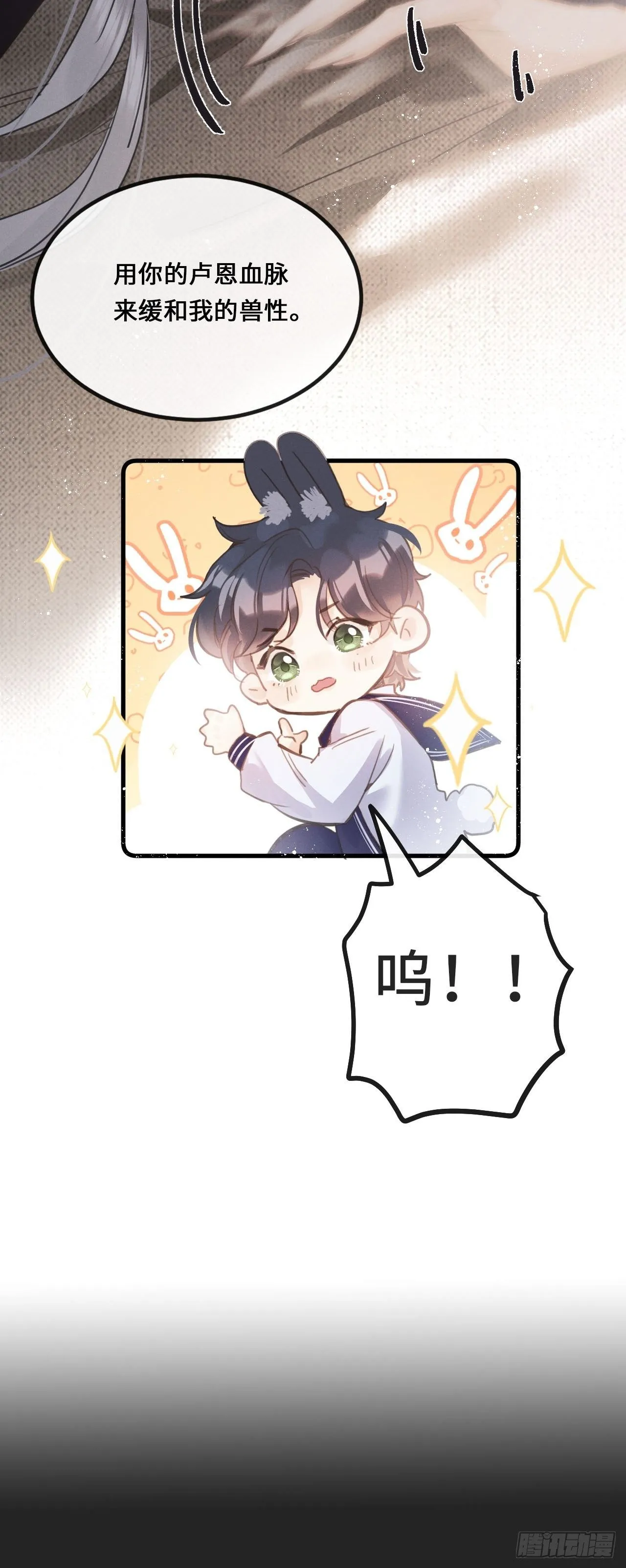 第14话：别怕！我就咬一口～ 第41页