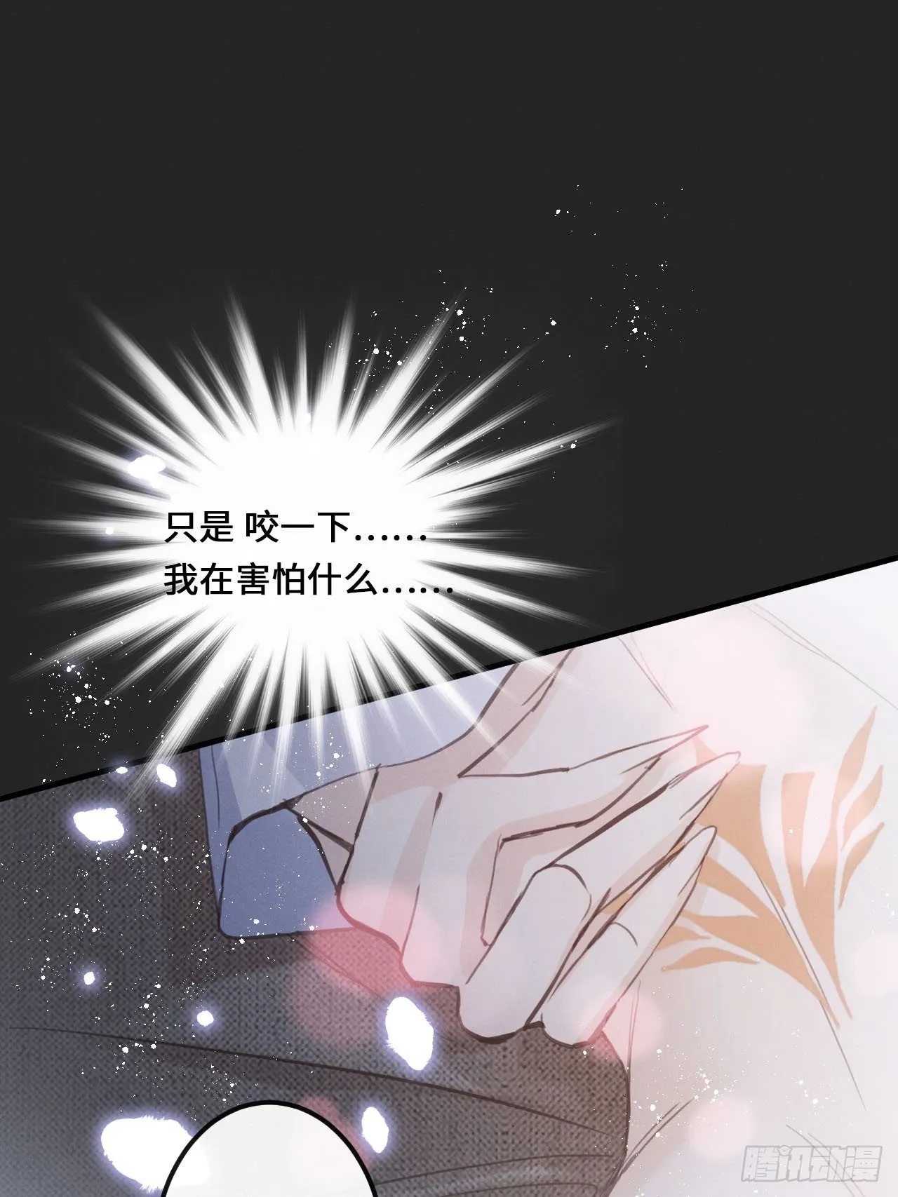 第14话：别怕！我就咬一口～ 第42页