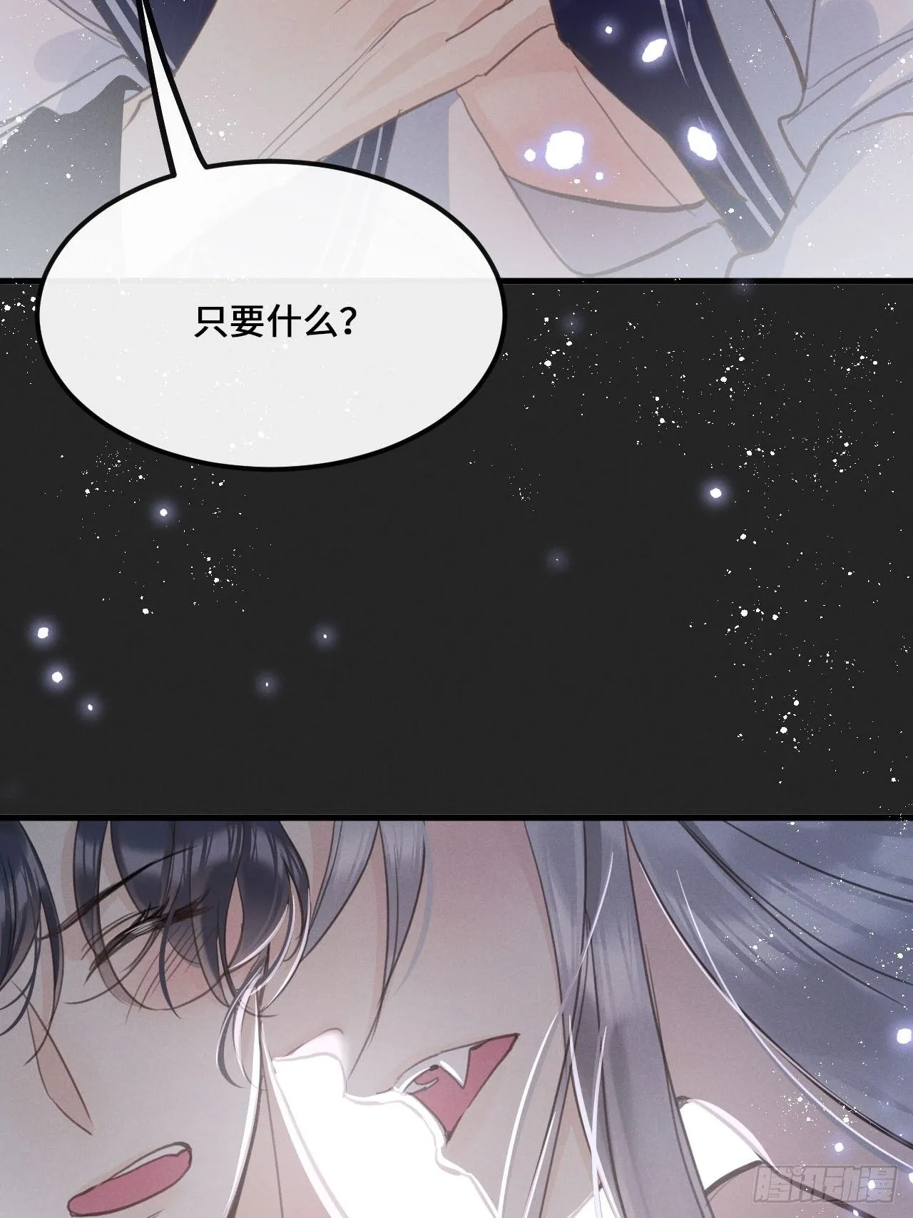 第14话：别怕！我就咬一口～ 第48页